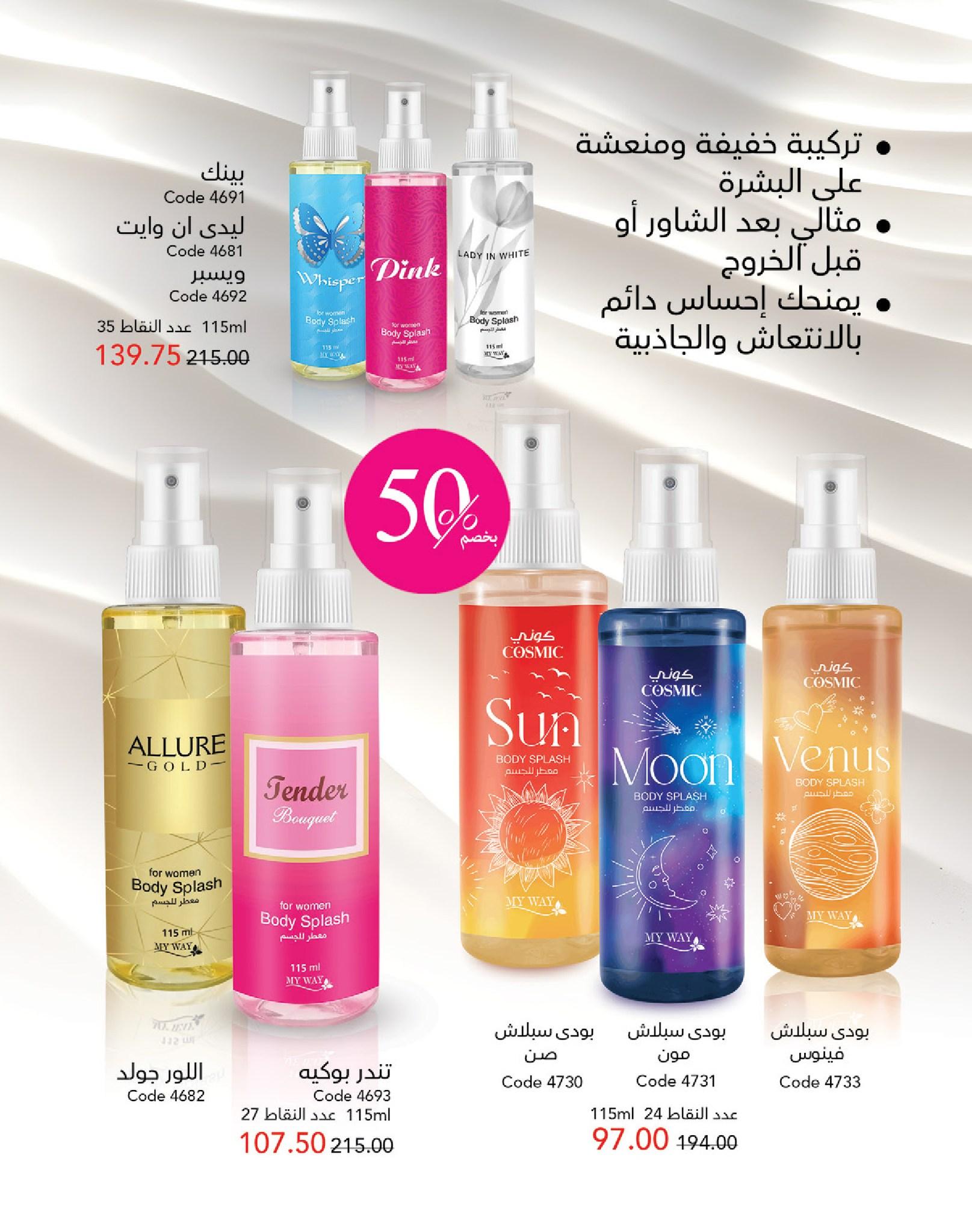 كتالوج ماى واى شهر يونيو  2026 صفحة 112 - myway offers 1-30 June 2026 page 112