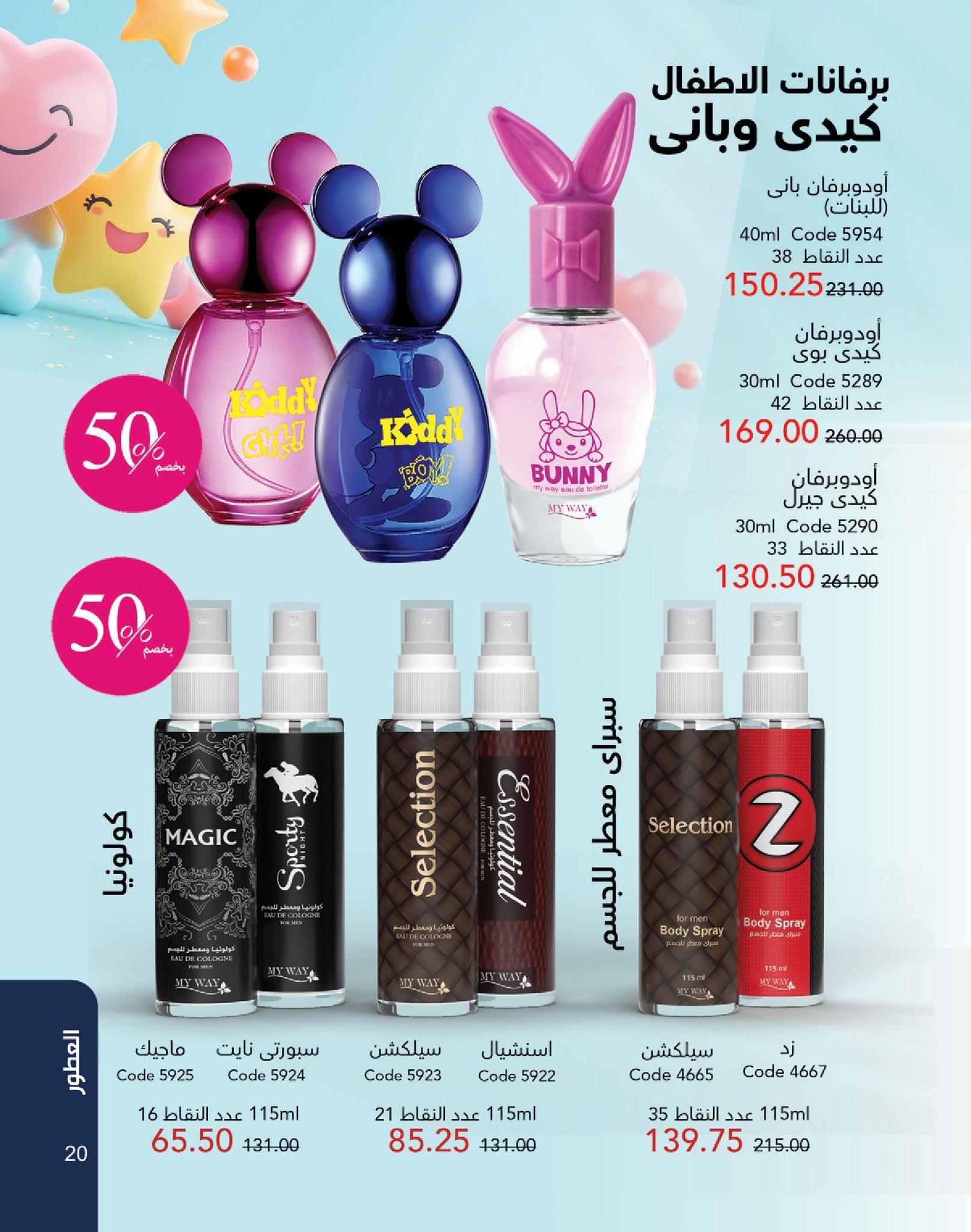 كتالوج ماى واى شهر يونيو  2026 صفحة 113 - myway offers 1-30 June 2026 page 113