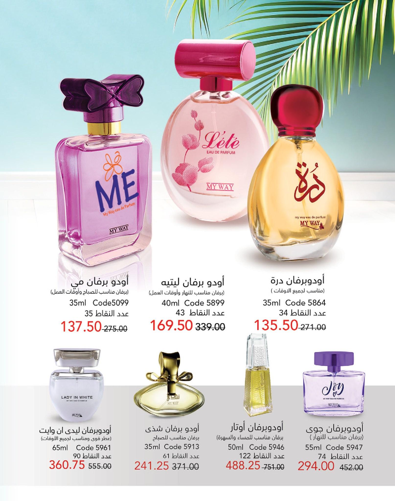 كتالوج ماى واى شهر يونيو  2026 صفحة 114 - myway offers 1-30 June 2026 page 114
