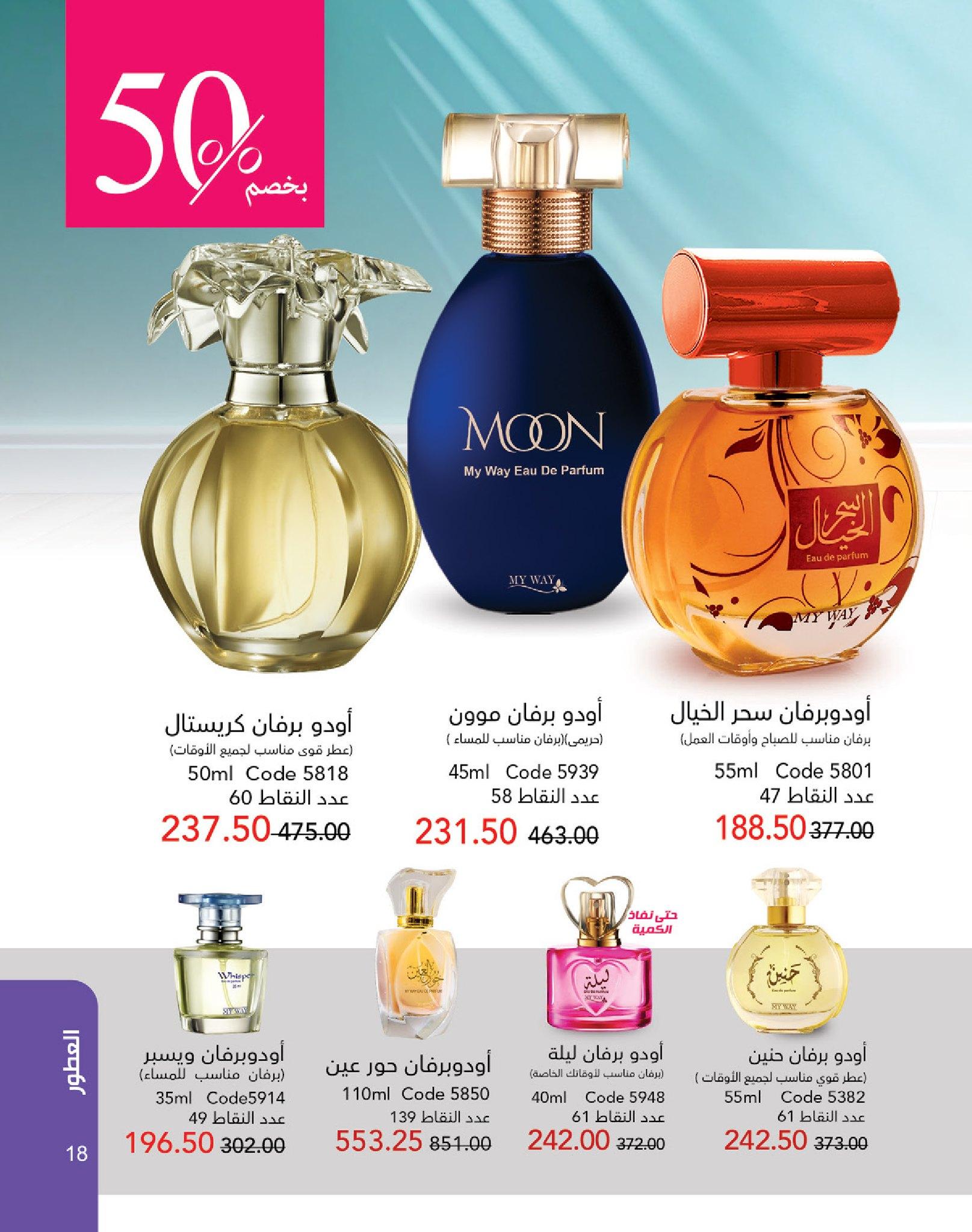كتالوج ماى واى شهر يونيو  2026 صفحة 115 - myway offers 1-30 June 2026 page 115