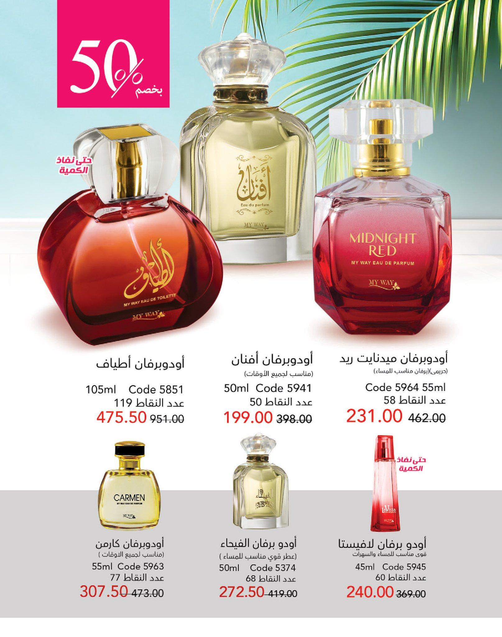 كتالوج ماى واى شهر يونيو  2026 صفحة 116 - myway offers 1-30 June 2026 page 116