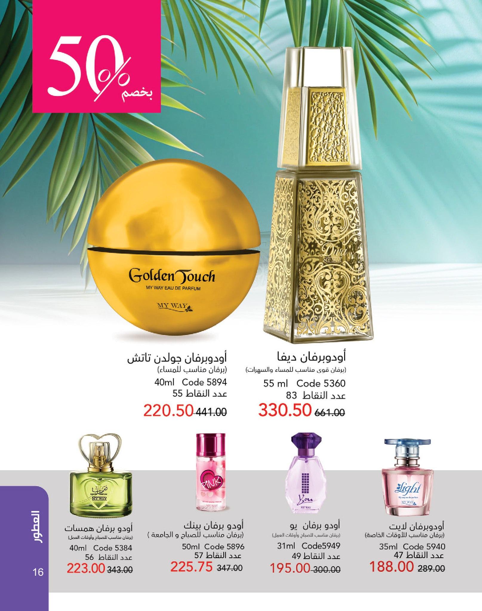 كتالوج ماى واى شهر يونيو  2026 صفحة 117 - myway offers 1-30 June 2026 page 117