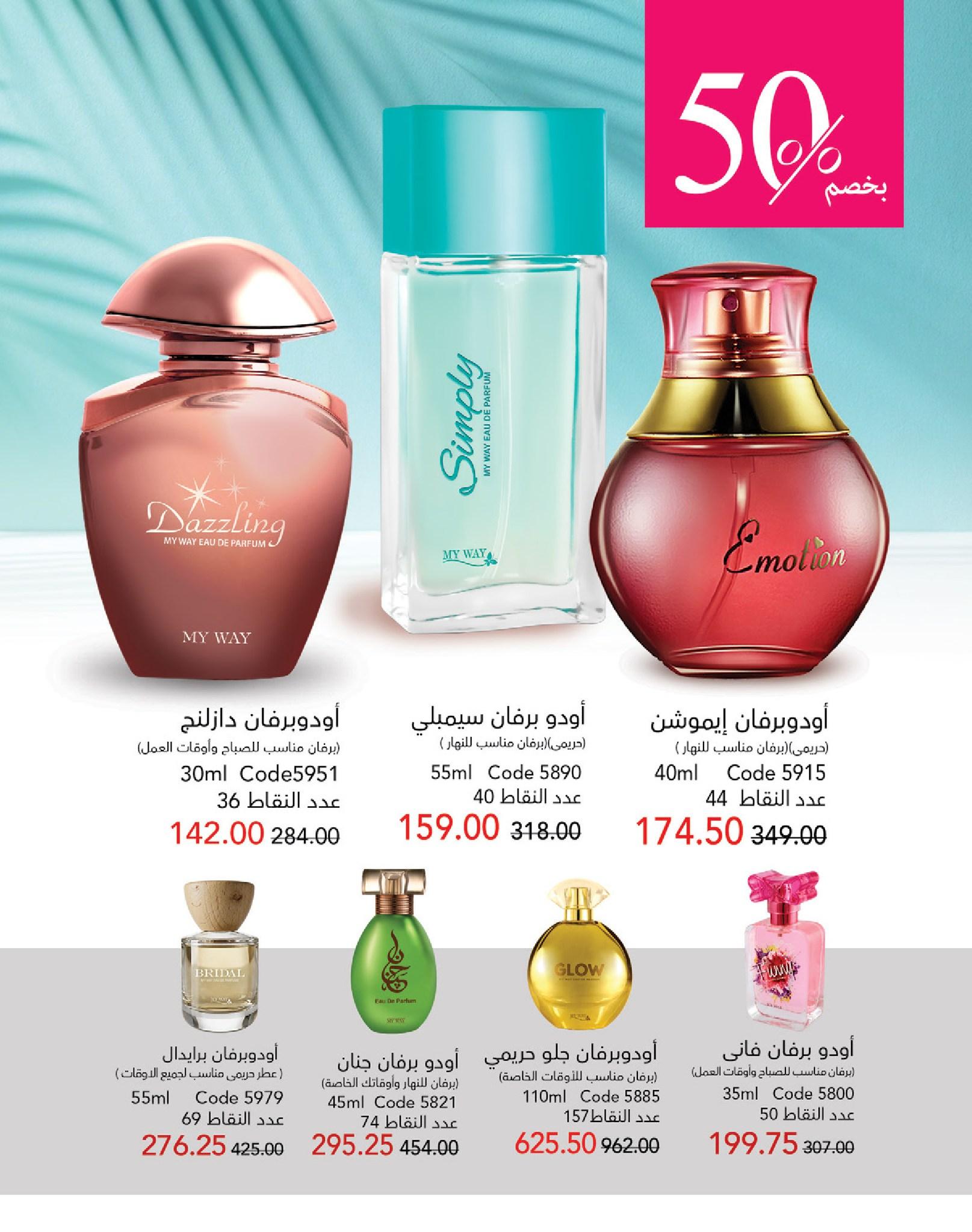 كتالوج ماى واى شهر يونيو  2026 صفحة 118 - myway offers 1-30 June 2026 page 118