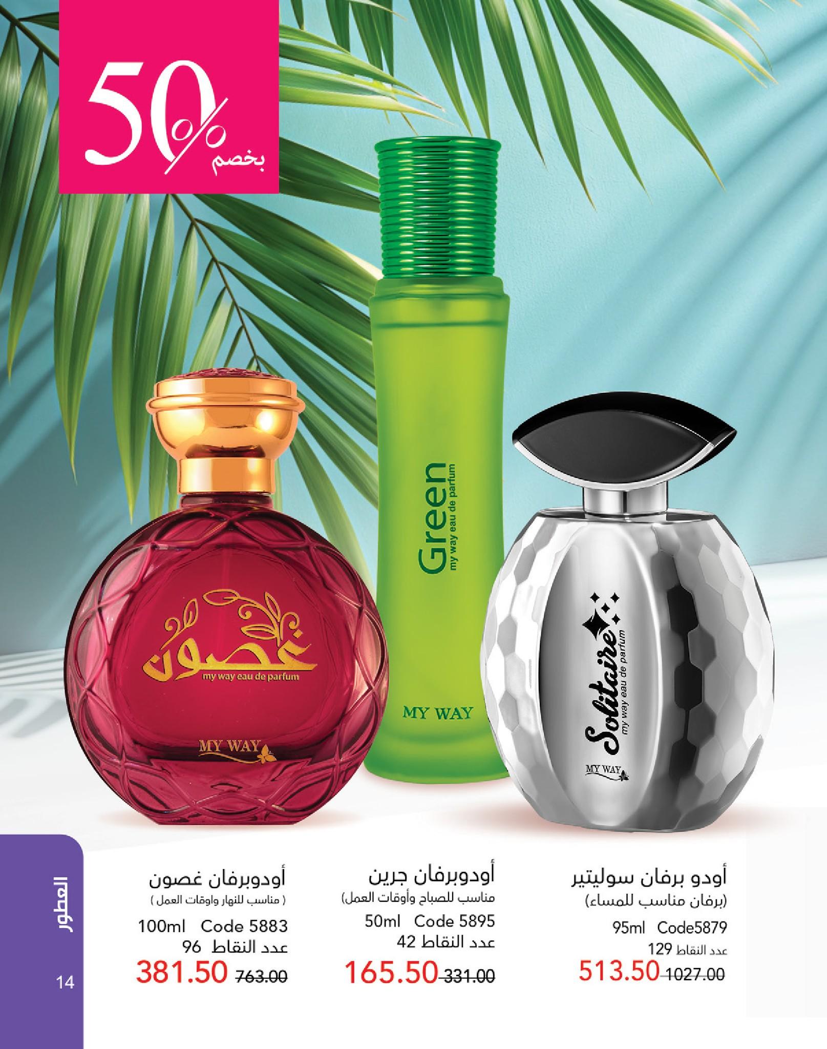 كتالوج ماى واى شهر يونيو  2026 صفحة 119 - myway offers 1-30 June 2026 page 119