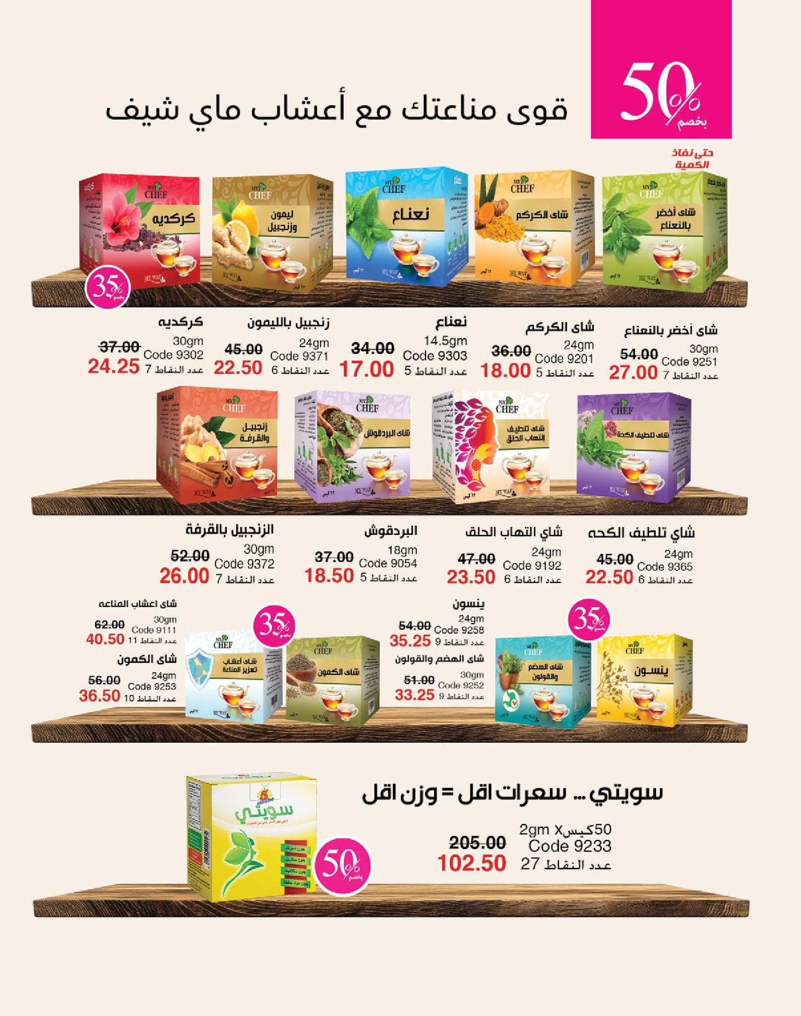كتالوج ماى واى شهر يونيو  2026 صفحة 12 - myway offers 1-30 June 2026 page 12