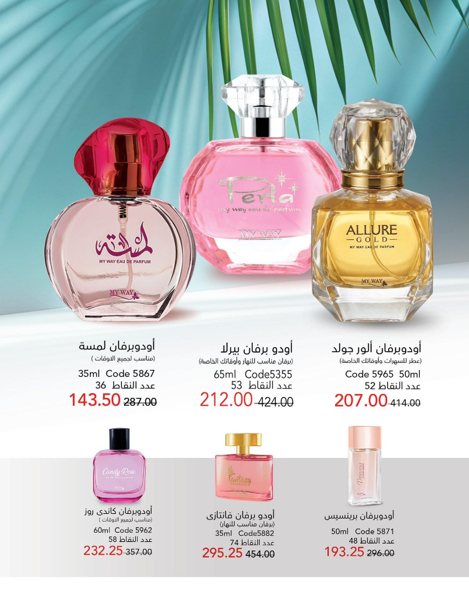 كتالوج ماى واى شهر يونيو  2026 صفحة 120 - myway offers 1-30 June 2026 page 120