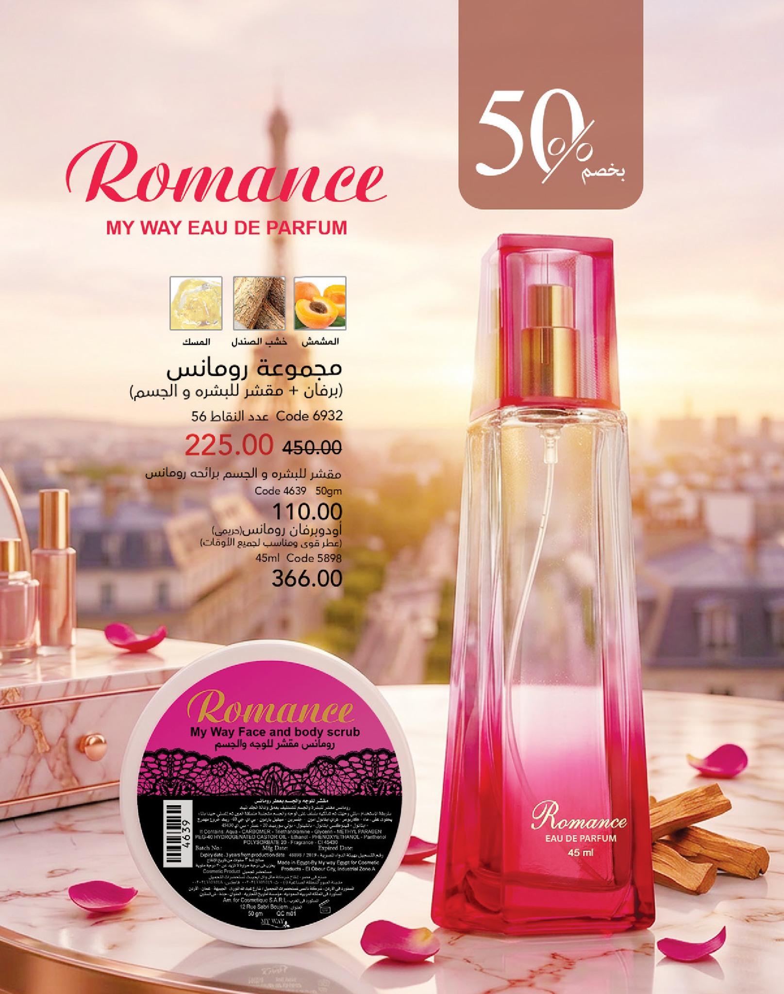 كتالوج ماى واى شهر يونيو  2026 صفحة 121 - myway offers 1-30 June 2026 page 121