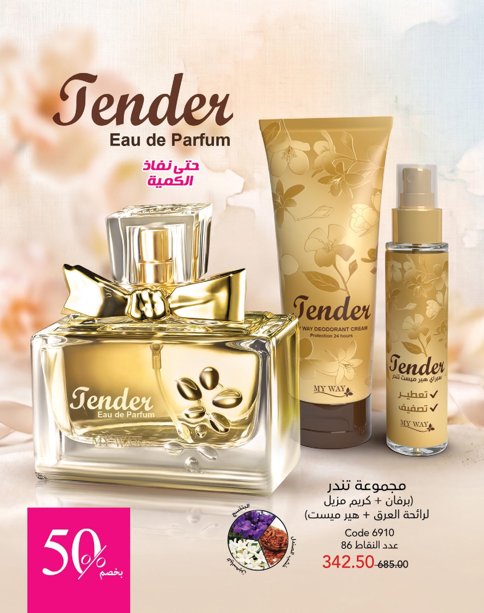 كتالوج ماى واى شهر يونيو  2026 صفحة 123 - myway offers 1-30 June 2026 page 123