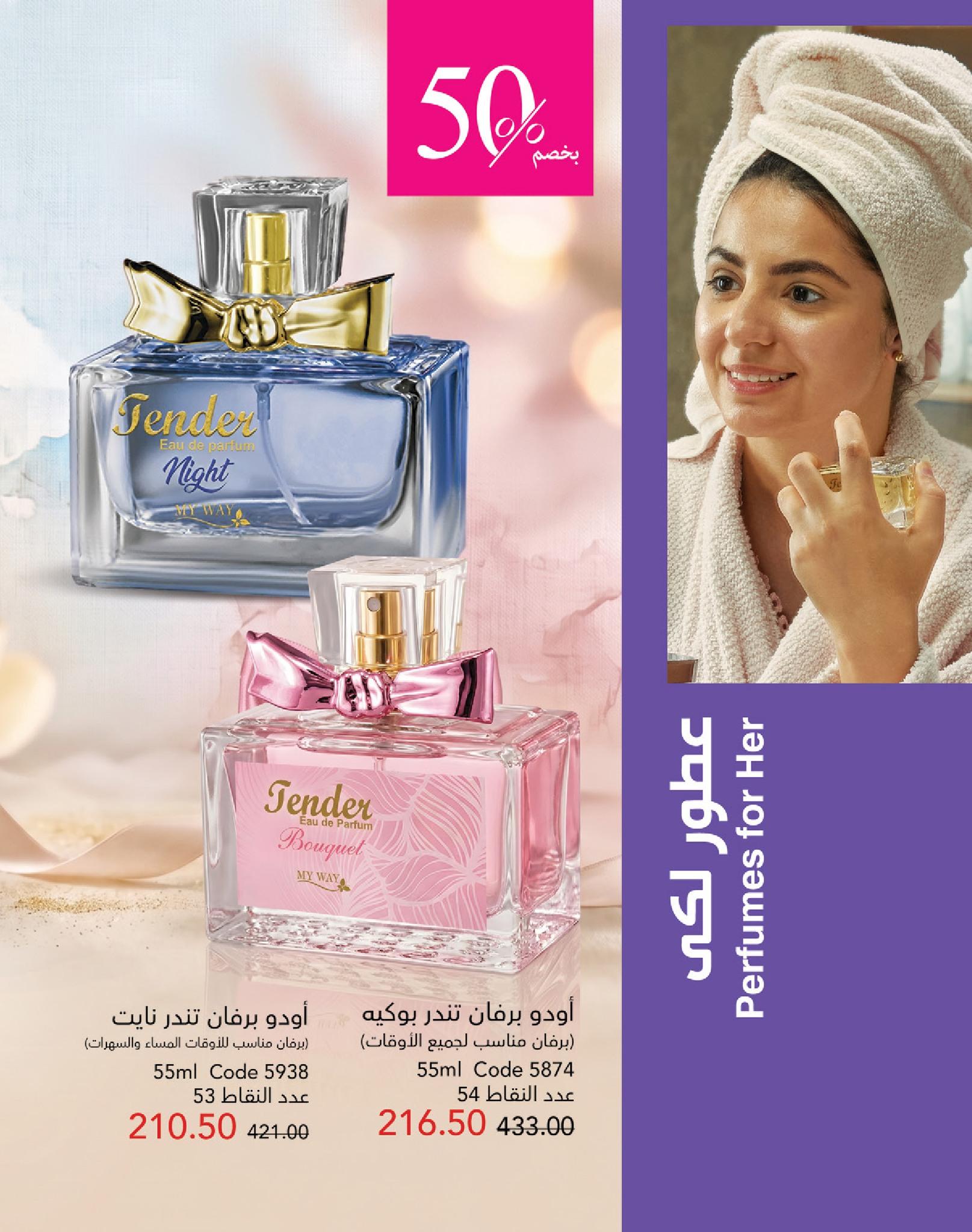 كتالوج ماى واى شهر يونيو  2026 صفحة 124 - myway offers 1-30 June 2026 page 124