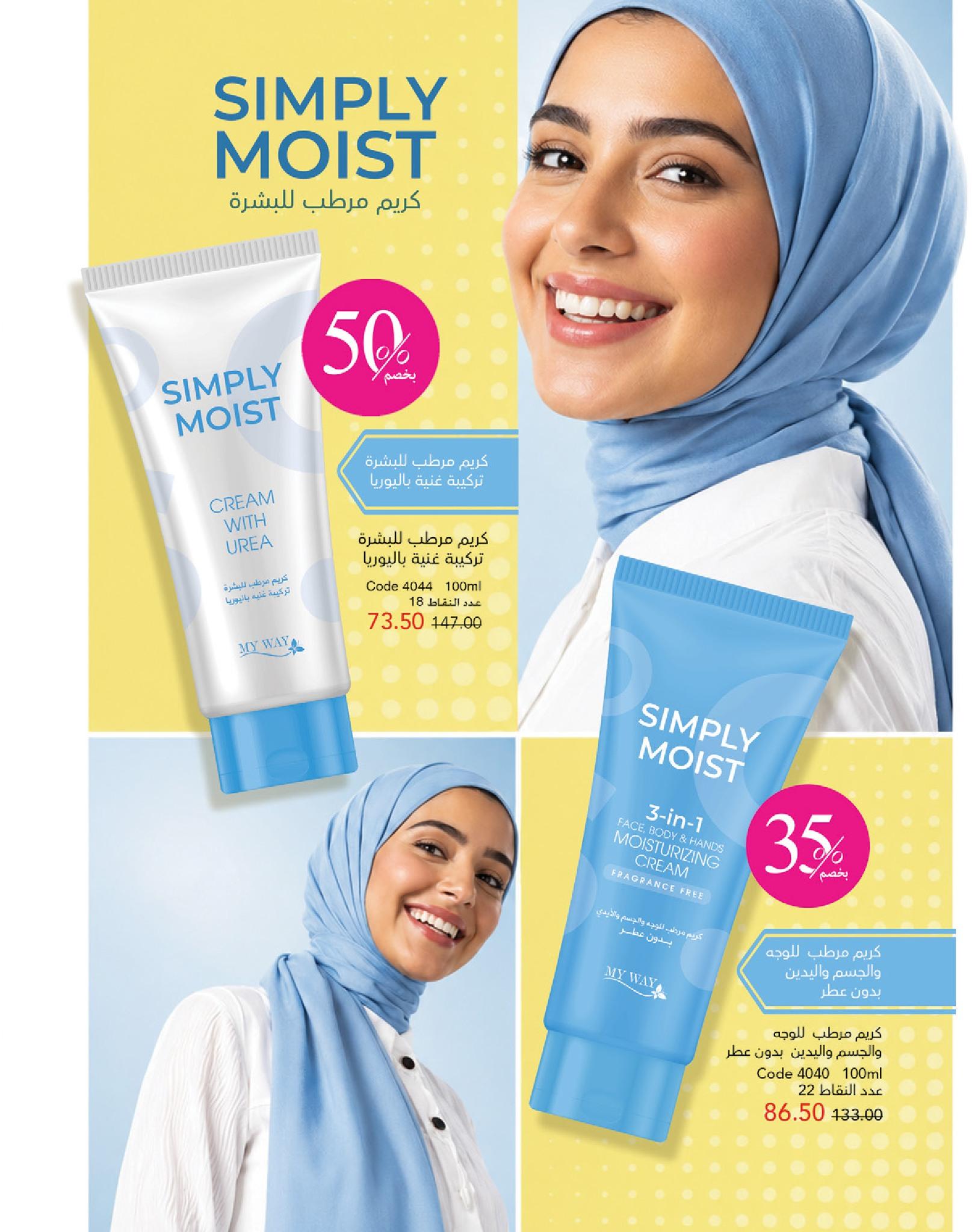 كتالوج ماى واى شهر يونيو  2026 صفحة 126 - myway offers 1-30 June 2026 page 126