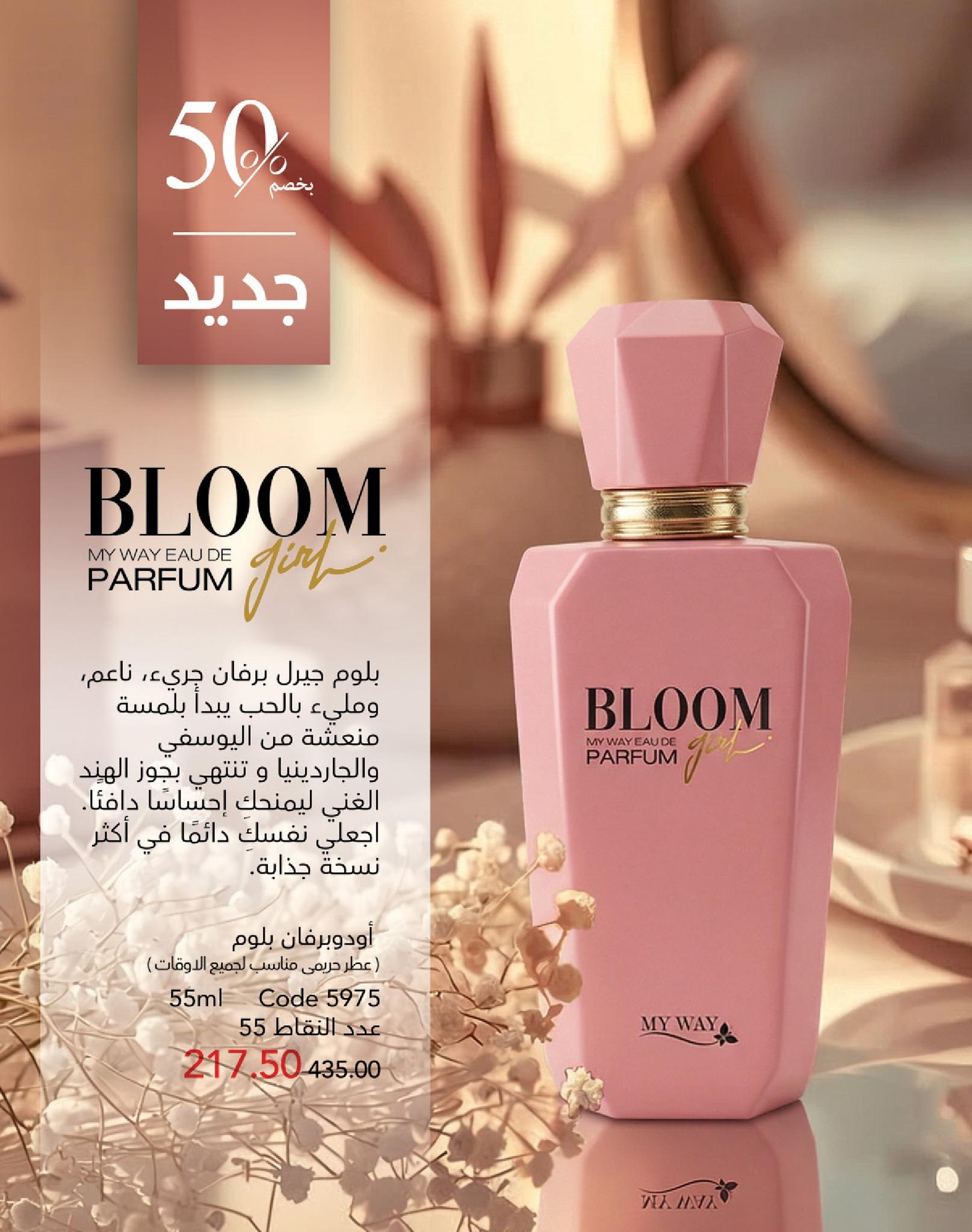 كتالوج ماى واى شهر يونيو  2026 صفحة 127 - myway offers 1-30 June 2026 page 127