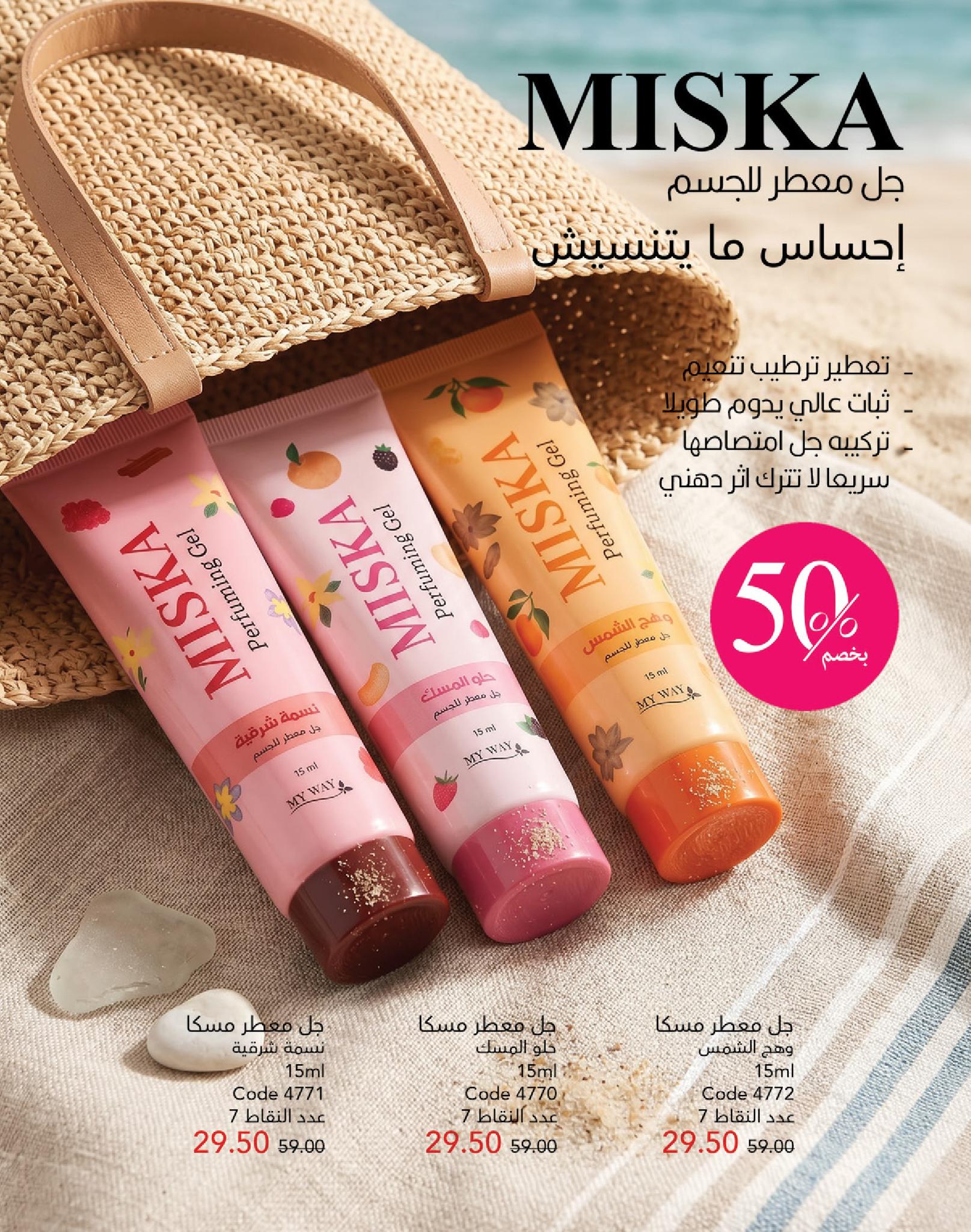 كتالوج ماى واى شهر يونيو  2026 صفحة 128 - myway offers 1-30 June 2026 page 128