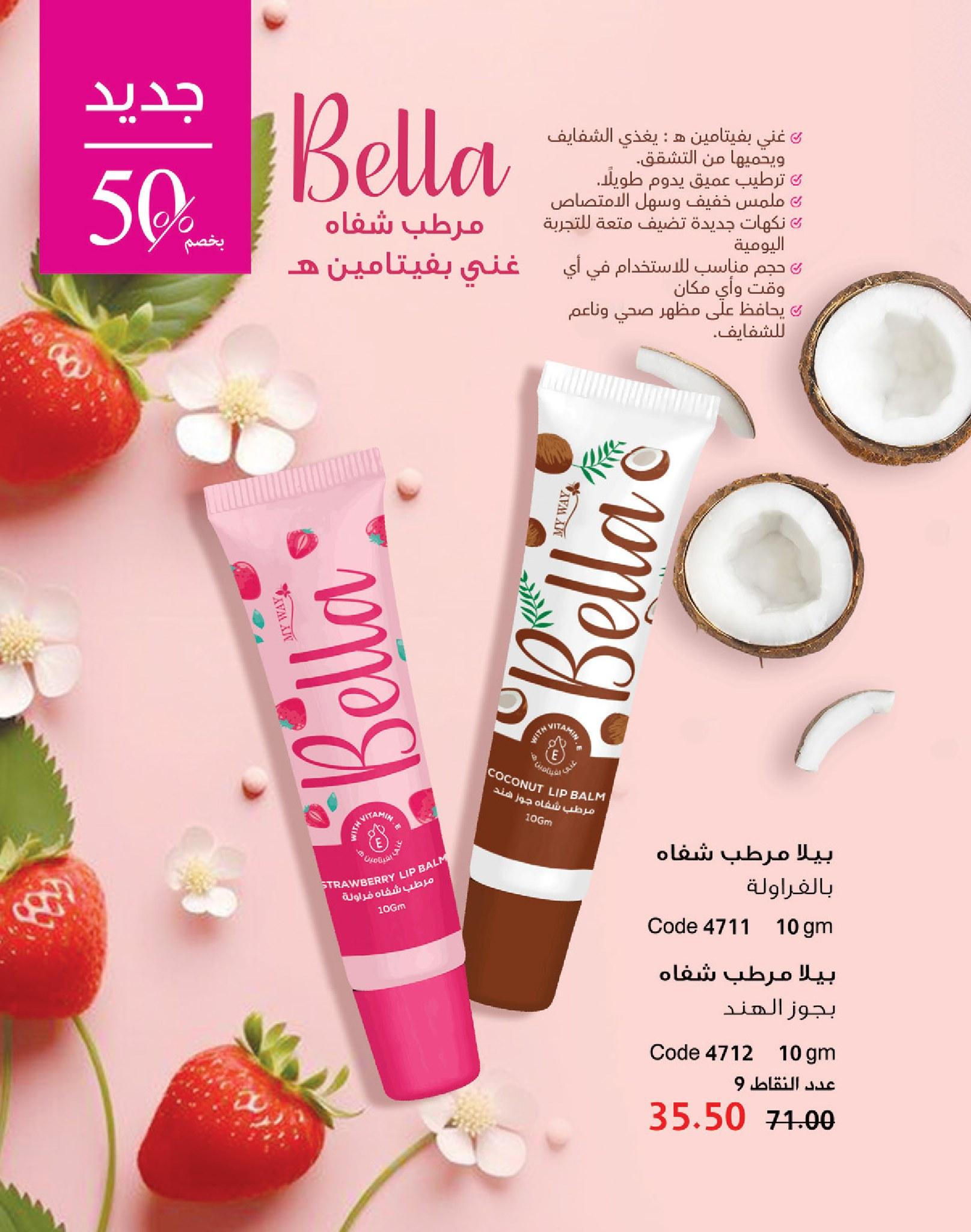 كتالوج ماى واى شهر يونيو  2026 صفحة 129 - myway offers 1-30 June 2026 page 129