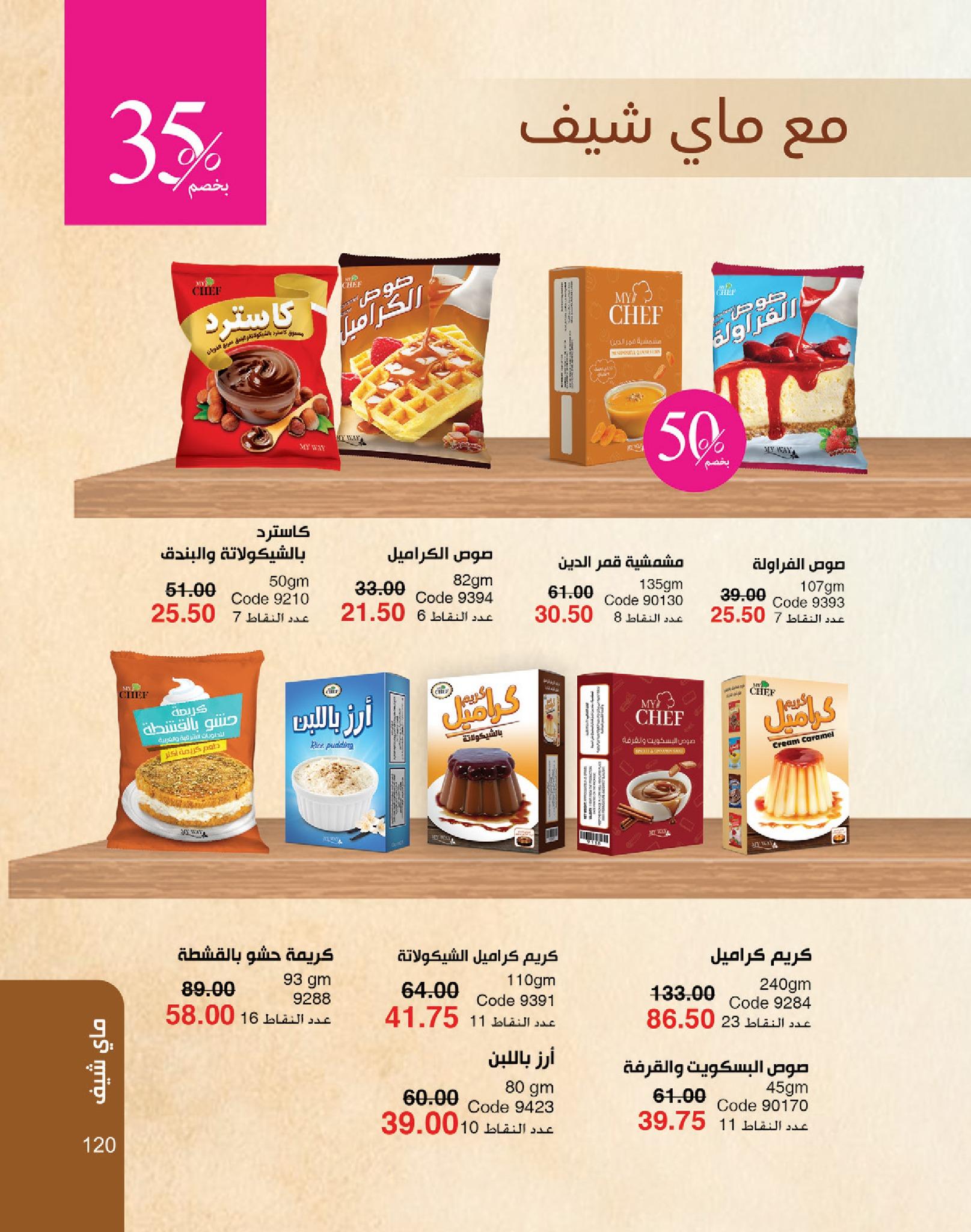 كتالوج ماى واى شهر يونيو  2026 صفحة 13 - myway offers 1-30 June 2026 page 13