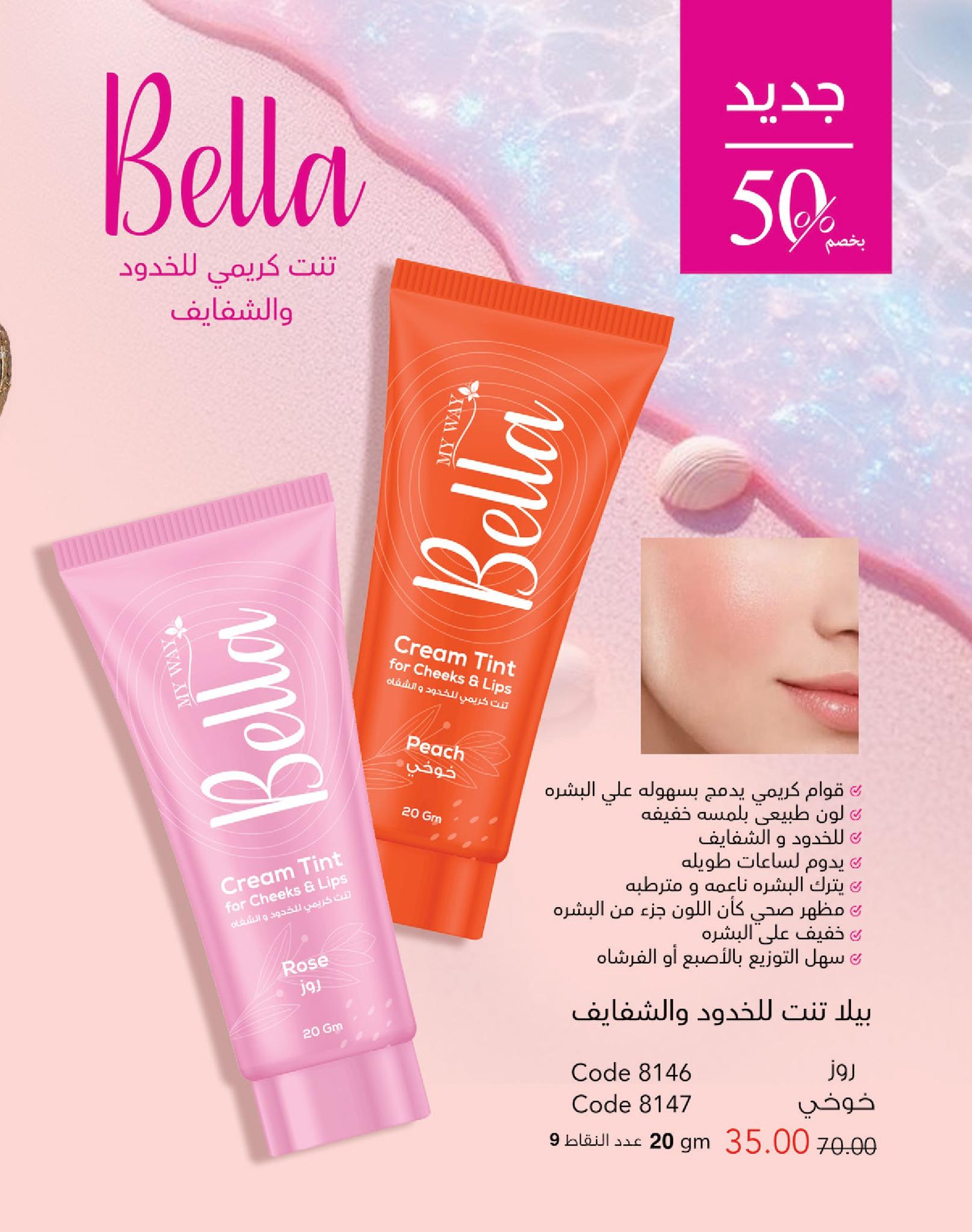 كتالوج ماى واى شهر يونيو  2026 صفحة 130 - myway offers 1-30 June 2026 page 130