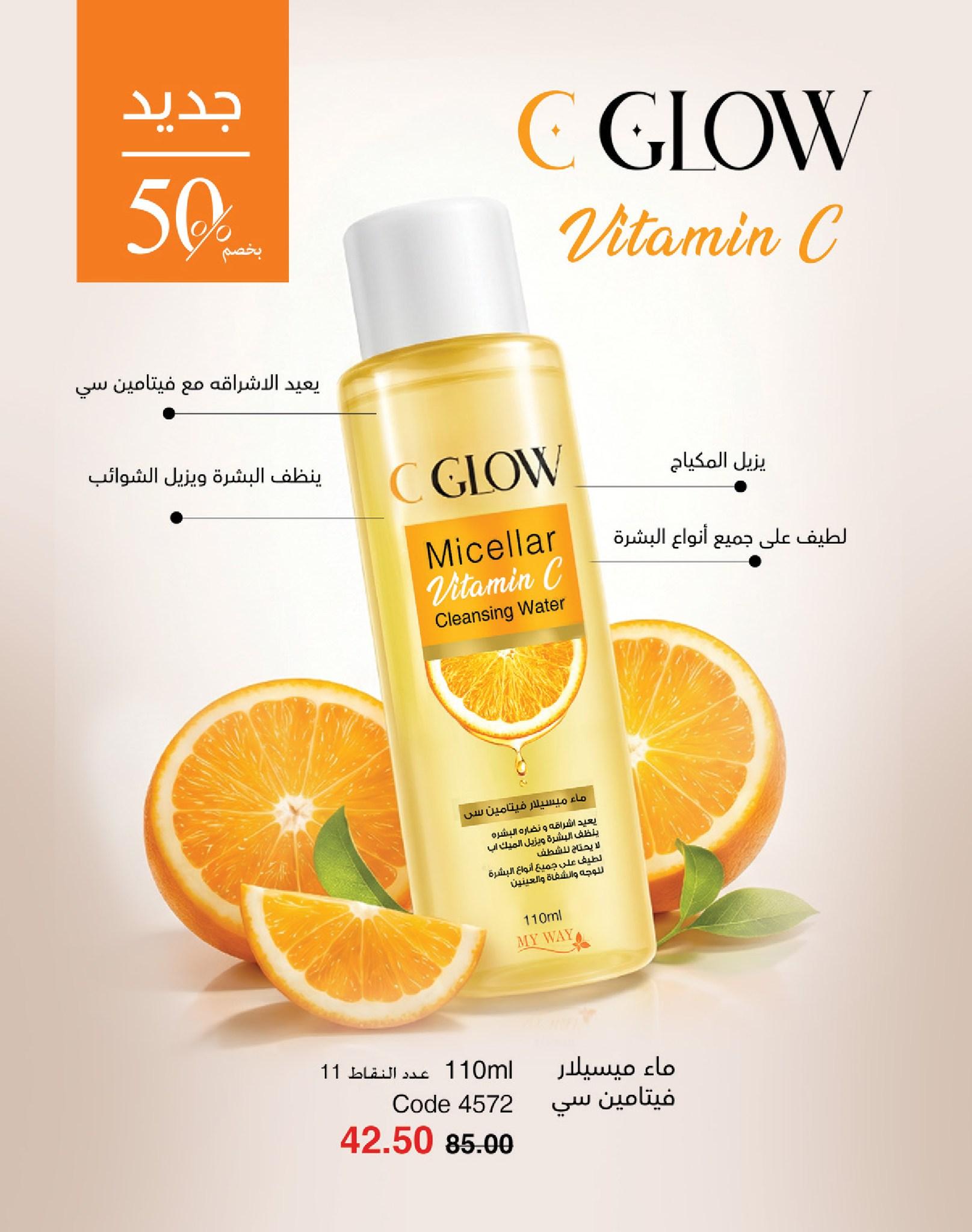 كتالوج ماى واى شهر يونيو  2026 صفحة 131 - myway offers 1-30 June 2026 page 131