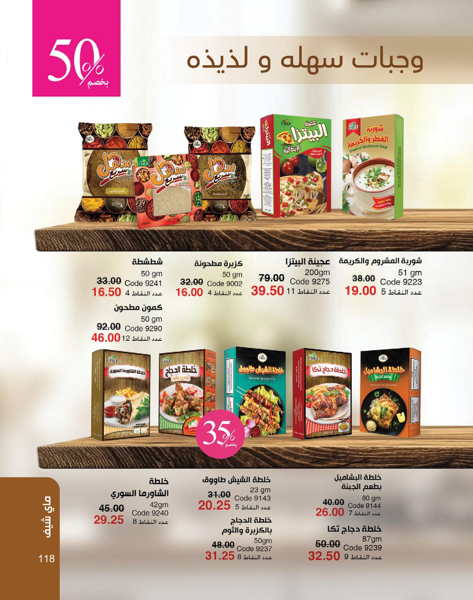 كتالوج ماى واى شهر يونيو  2026 صفحة 15 - myway offers 1-30 June 2026 page 15