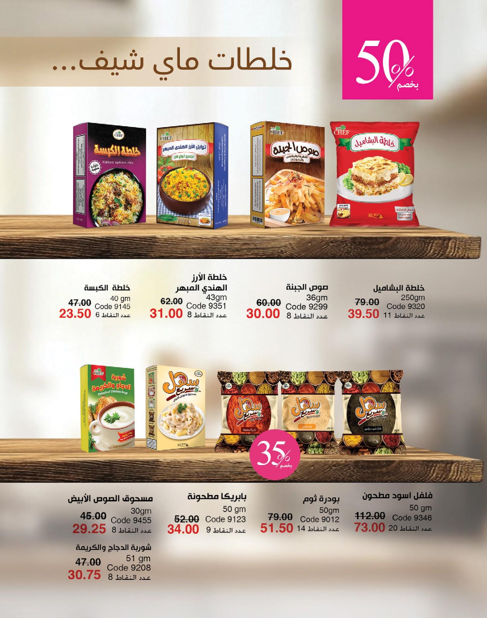 كتالوج ماى واى شهر يونيو  2026 صفحة 16 - myway offers 1-30 June 2026 page 16