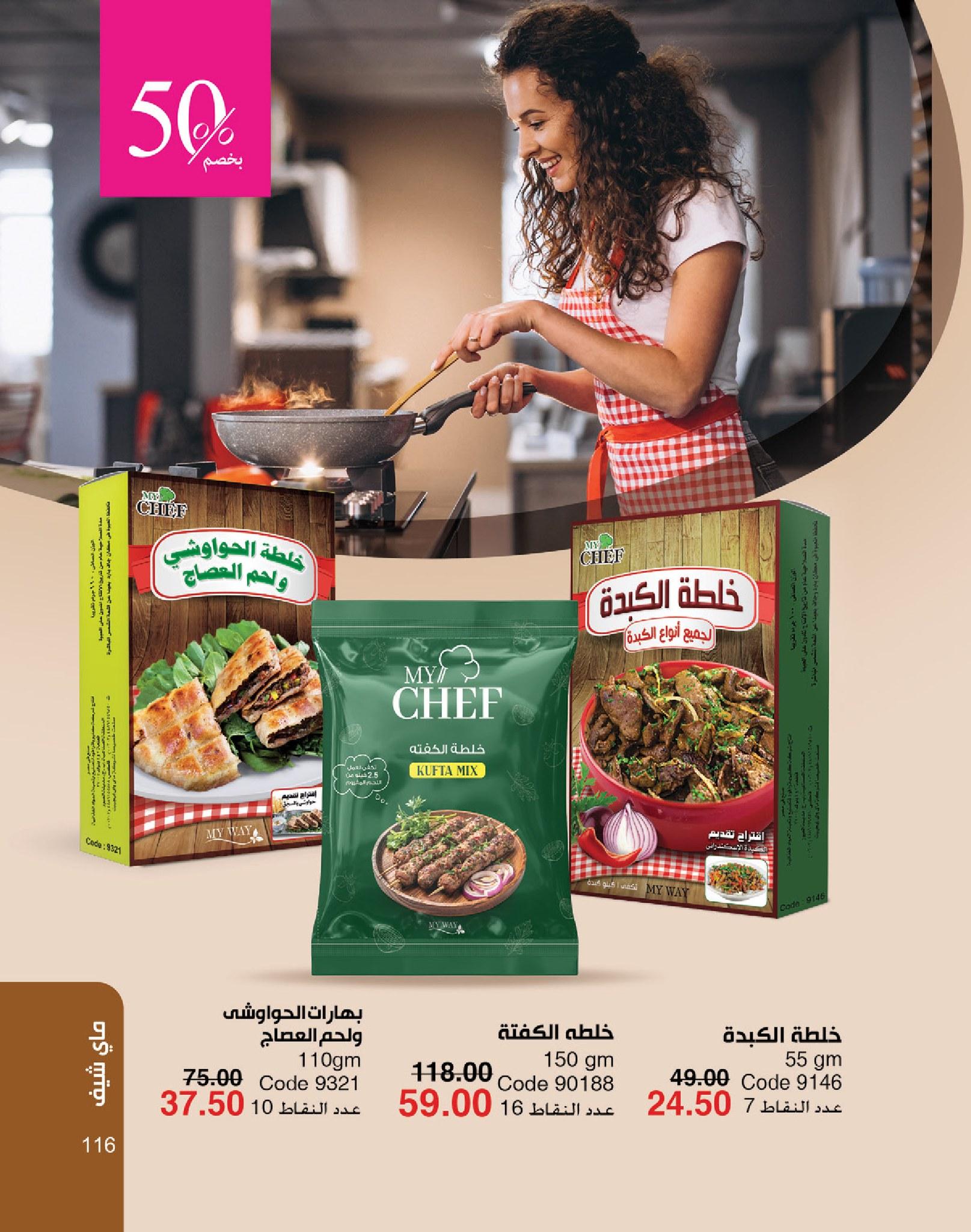 كتالوج ماى واى شهر يونيو  2026 صفحة 17 - myway offers 1-30 June 2026 page 17
