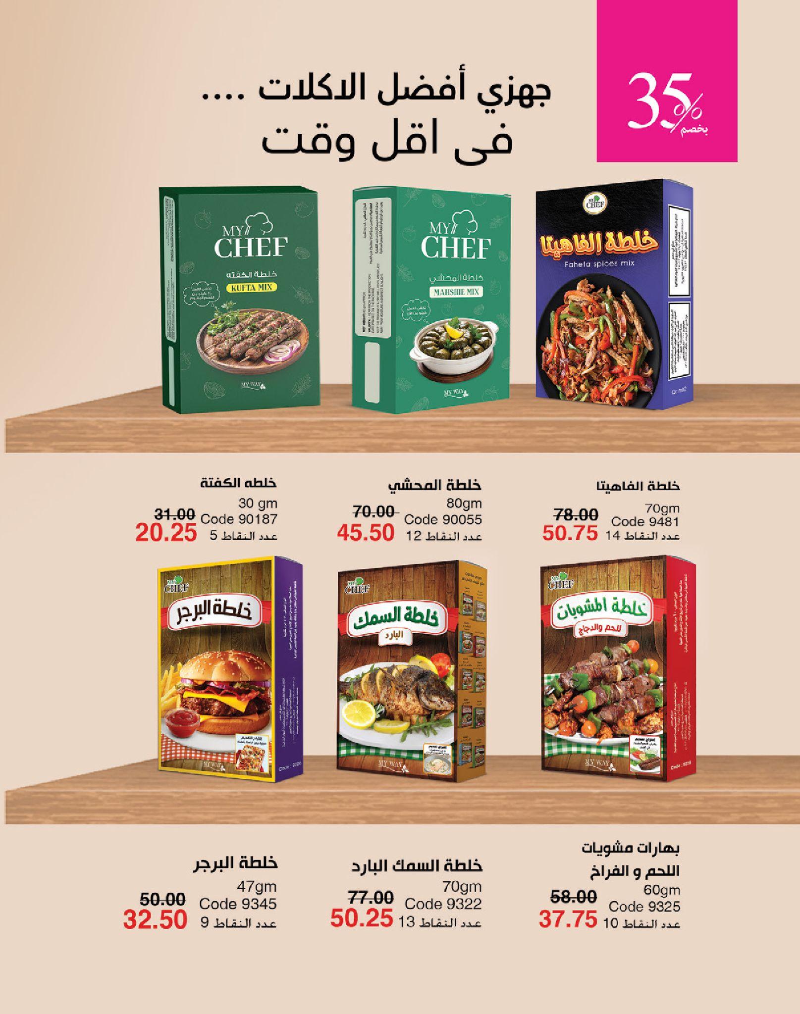 كتالوج ماى واى شهر يونيو  2026 صفحة 18 - myway offers 1-30 June 2026 page 18