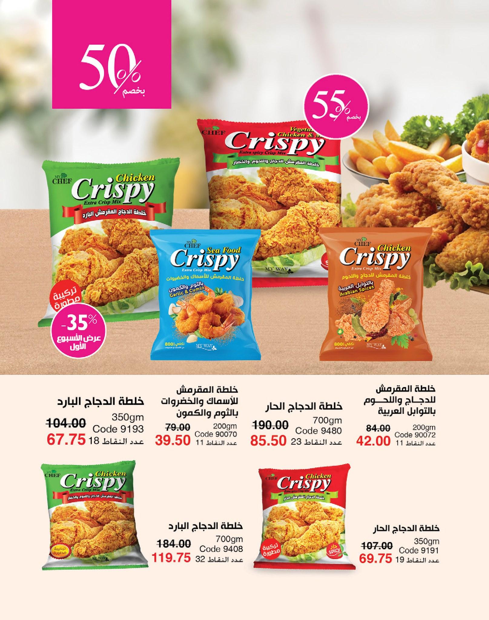 كتالوج ماى واى شهر يونيو  2026 صفحة 19 - myway offers 1-30 June 2026 page 19