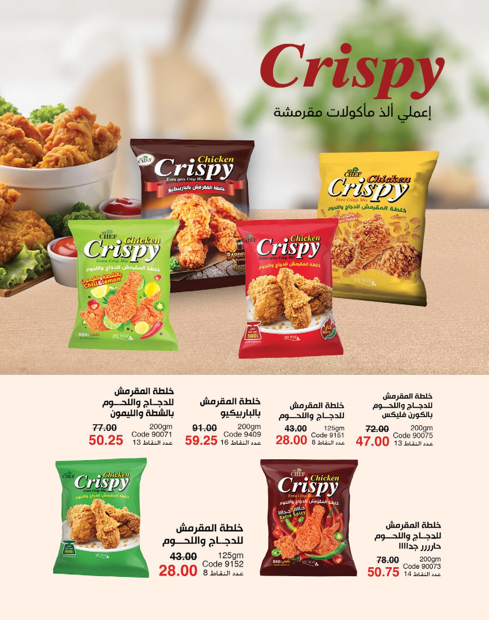 كتالوج ماى واى شهر يونيو  2026 صفحة 20 - myway offers 1-30 June 2026 page 20