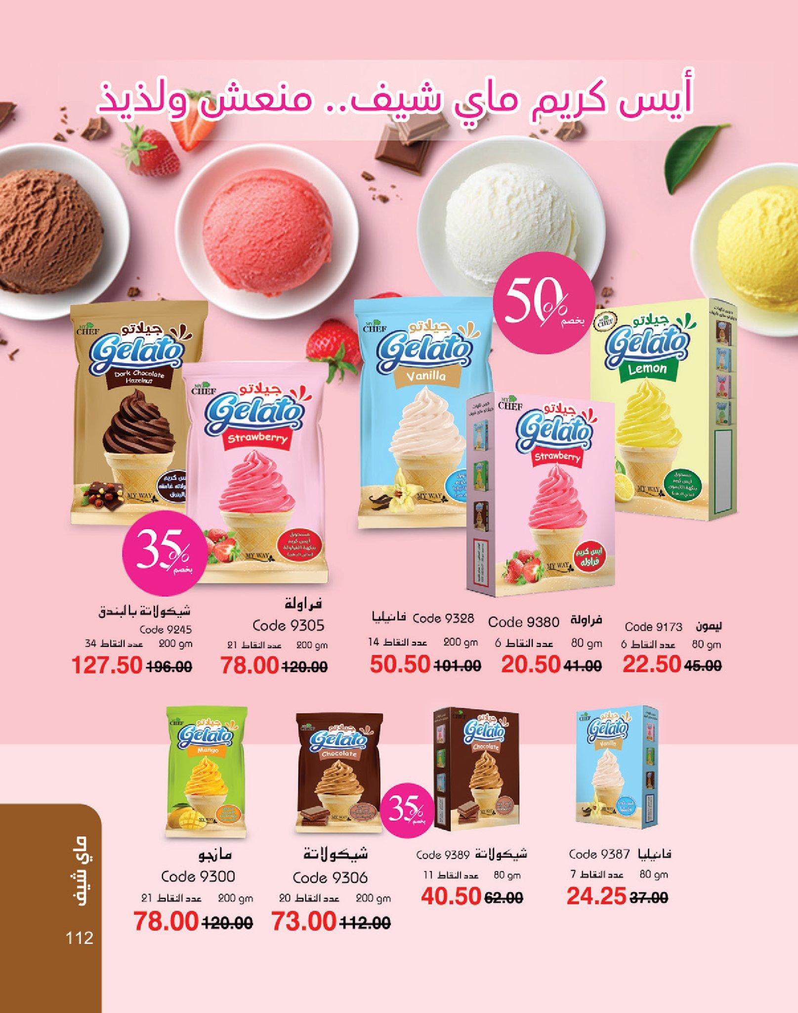 كتالوج ماى واى شهر يونيو  2026 صفحة 21 - myway offers 1-30 June 2026 page 21