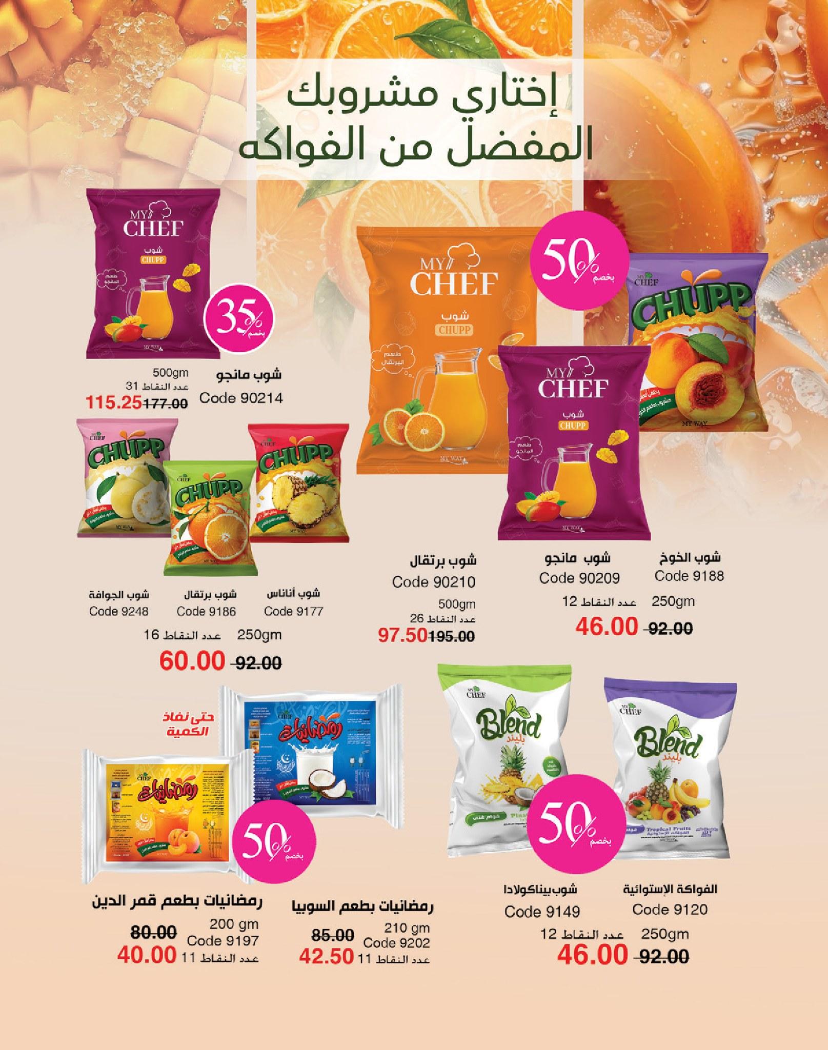 كتالوج ماى واى شهر يونيو  2026 صفحة 22 - myway offers 1-30 June 2026 page 22
