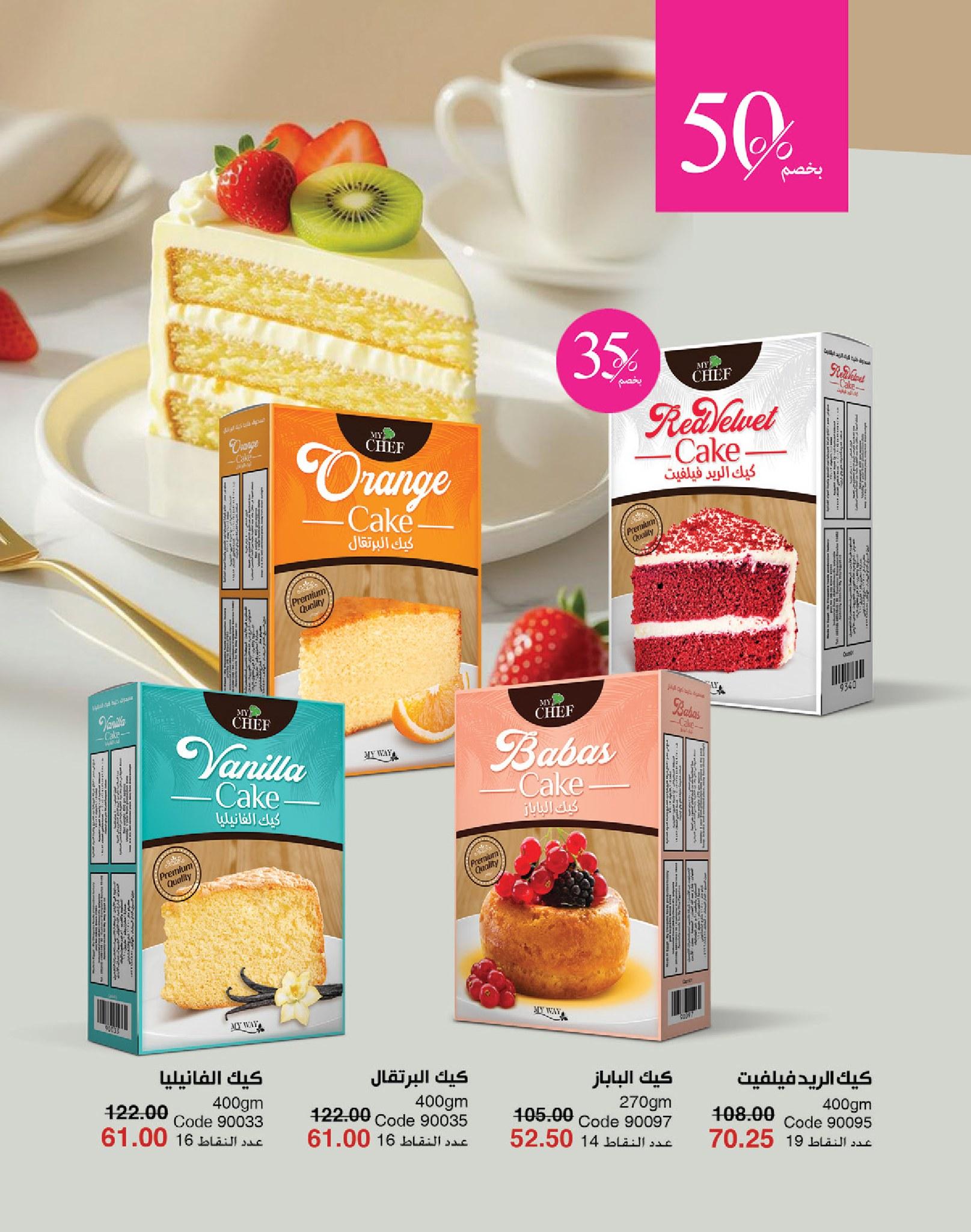 كتالوج ماى واى شهر يونيو  2026 صفحة 23 - myway offers 1-30 June 2026 page 23