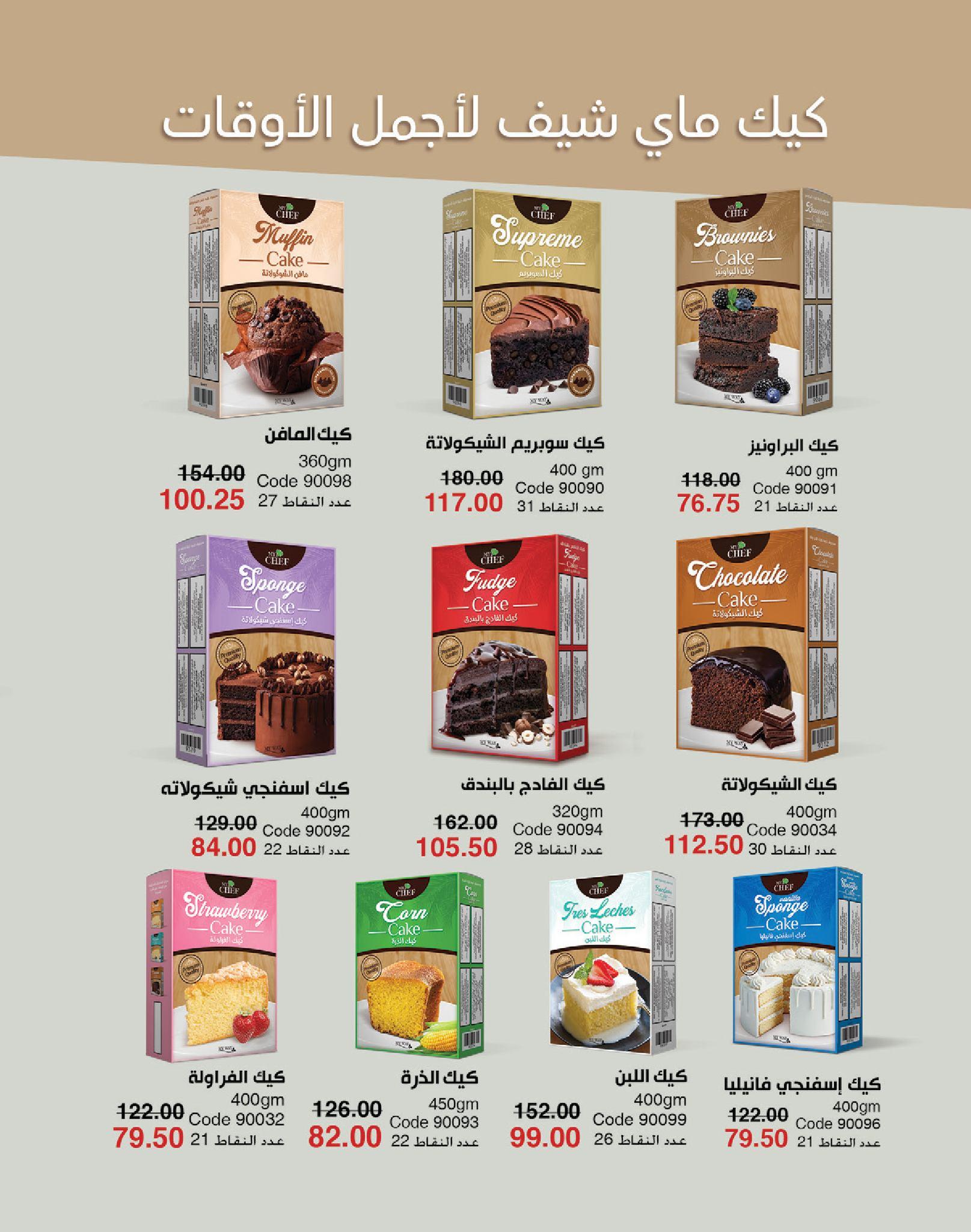 كتالوج ماى واى شهر يونيو  2026 صفحة 24 - myway offers 1-30 June 2026 page 24