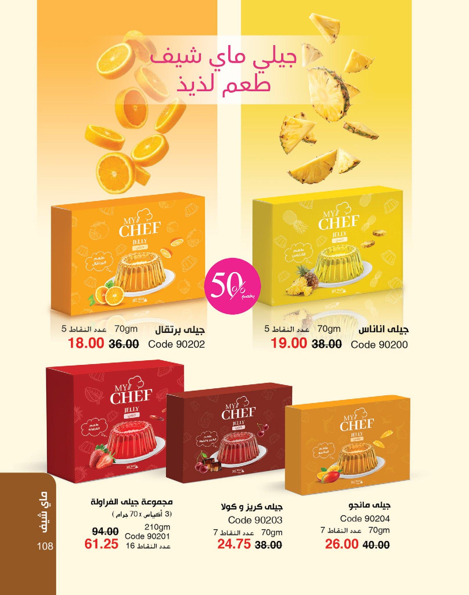 كتالوج ماى واى شهر يونيو  2026 صفحة 25 - myway offers 1-30 June 2026 page 25