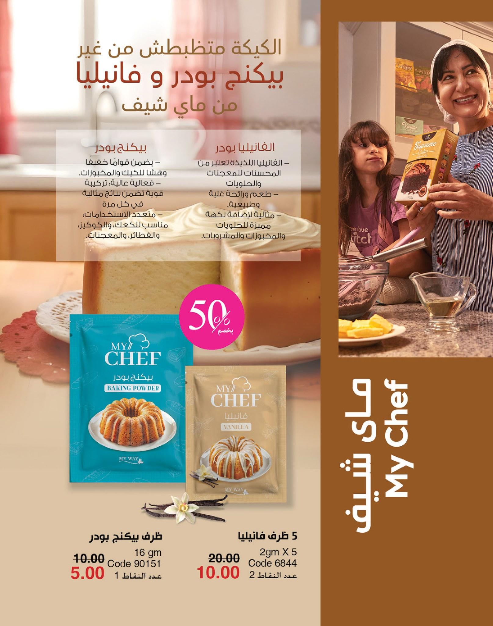 كتالوج ماى واى شهر يونيو  2026 صفحة 26 - myway offers 1-30 June 2026 page 26