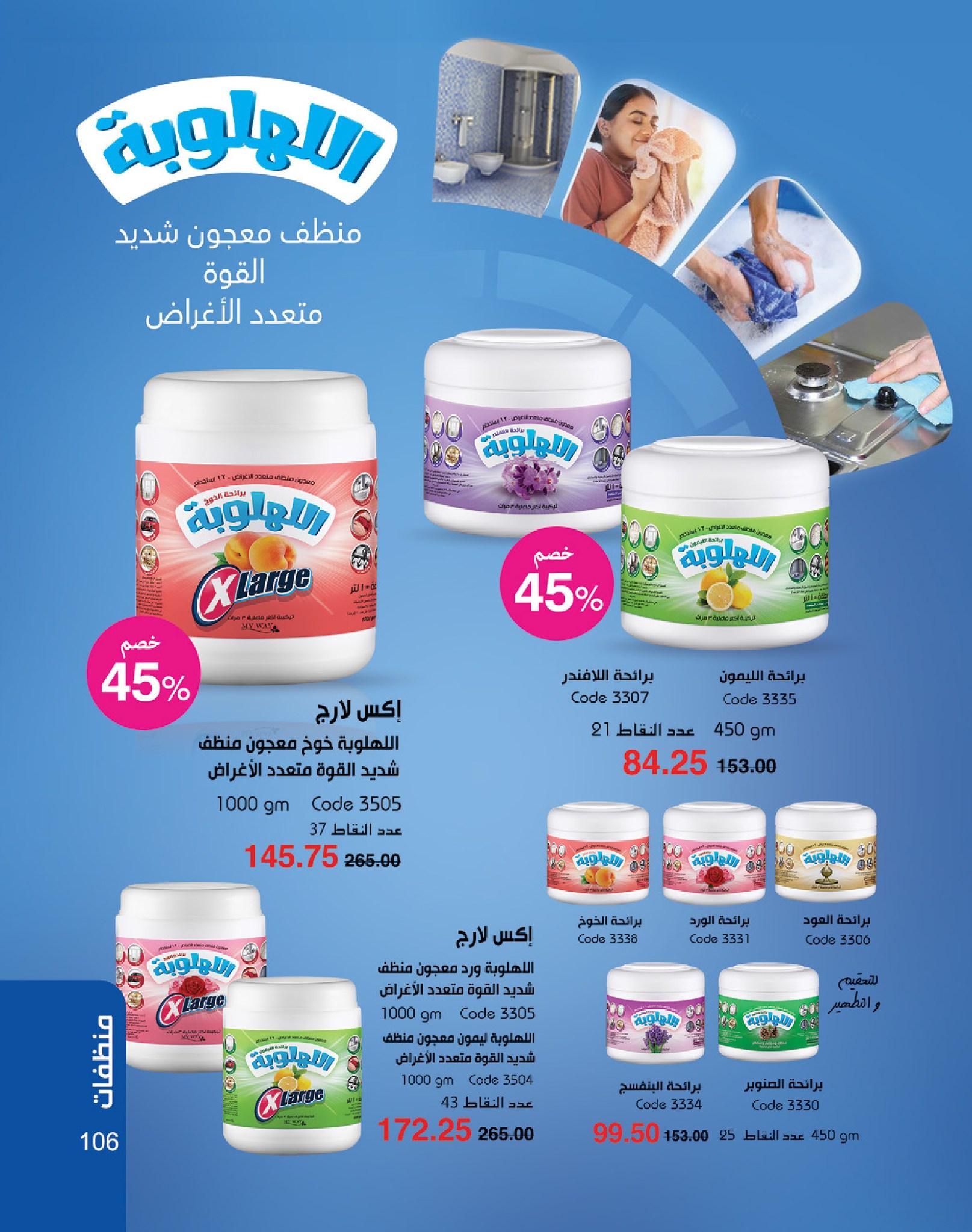 كتالوج ماى واى شهر يونيو  2026 صفحة 27 - myway offers 1-30 June 2026 page 27