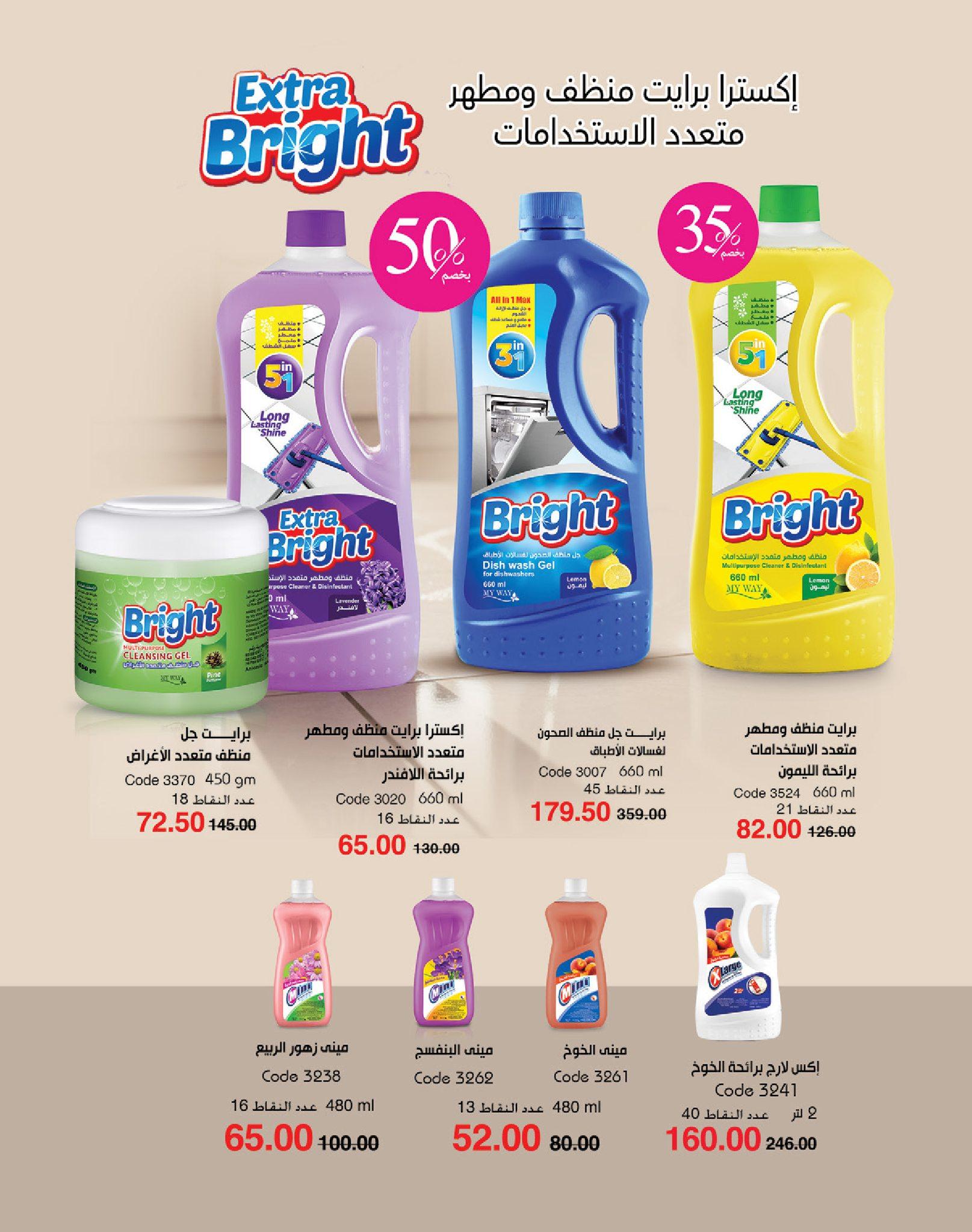 كتالوج ماى واى شهر يونيو  2026 صفحة 28 - myway offers 1-30 June 2026 page 28