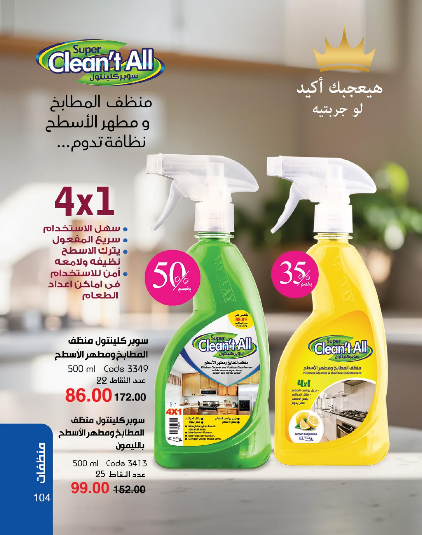 كتالوج ماى واى شهر يونيو  2026 صفحة 29 - myway offers 1-30 June 2026 page 29