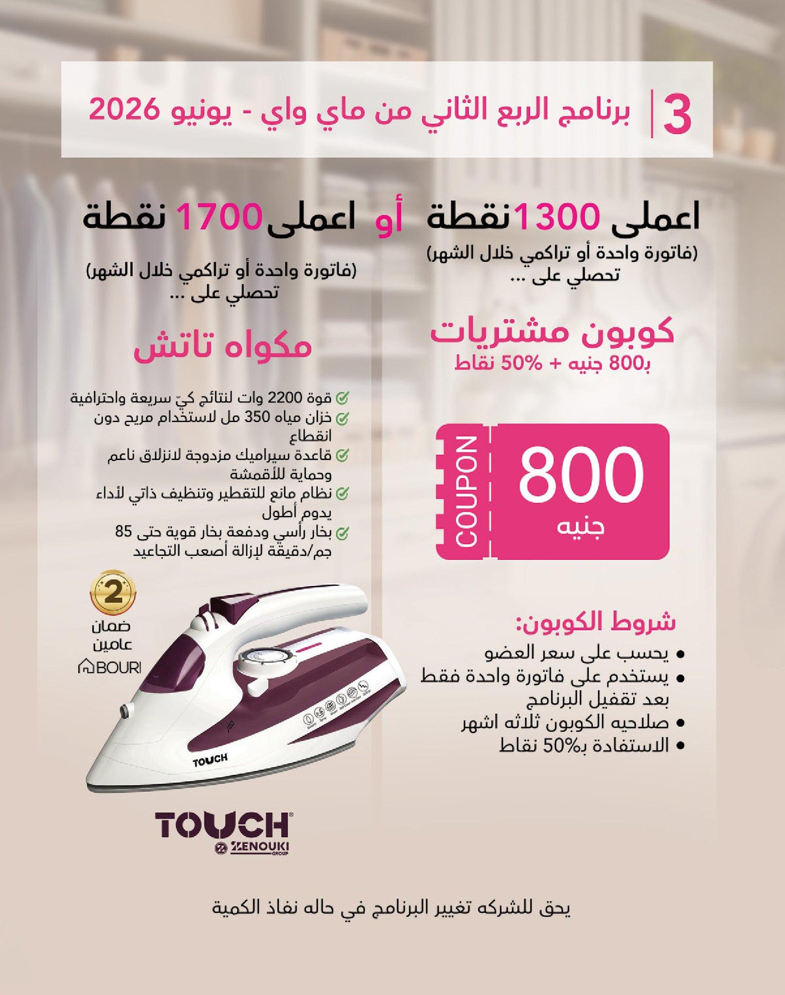 كتالوج ماى واى شهر يونيو  2026 صفحة 3 - myway offers 1-30 June 2026 page 3
