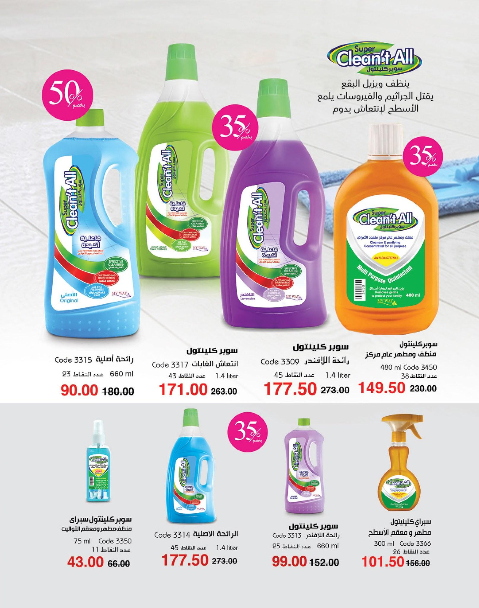 كتالوج ماى واى شهر يونيو  2026 صفحة 30 - myway offers 1-30 June 2026 page 30