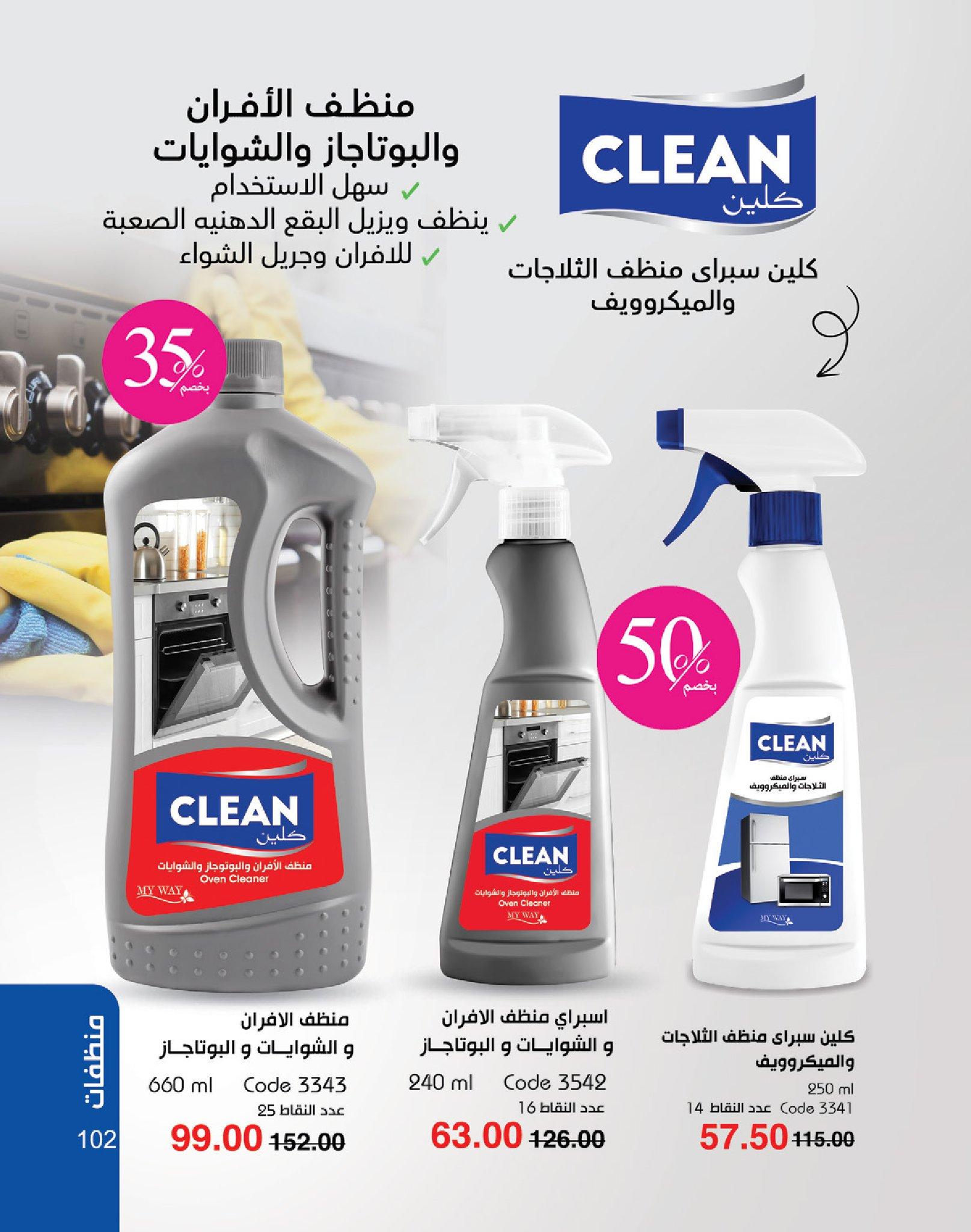 كتالوج ماى واى شهر يونيو  2026 صفحة 31 - myway offers 1-30 June 2026 page 31