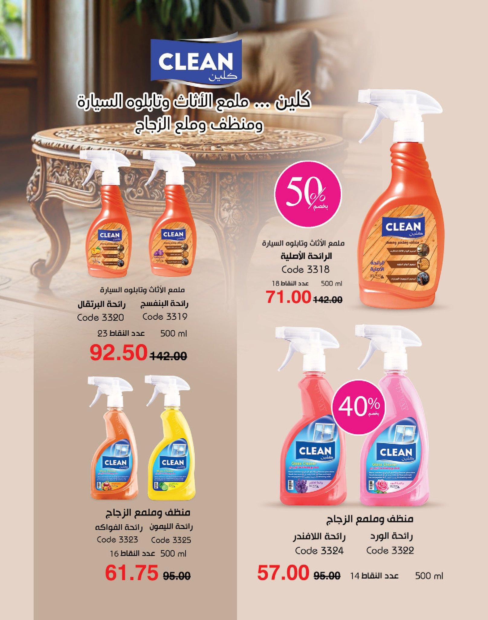 كتالوج ماى واى شهر يونيو  2026 صفحة 32 - myway offers 1-30 June 2026 page 32