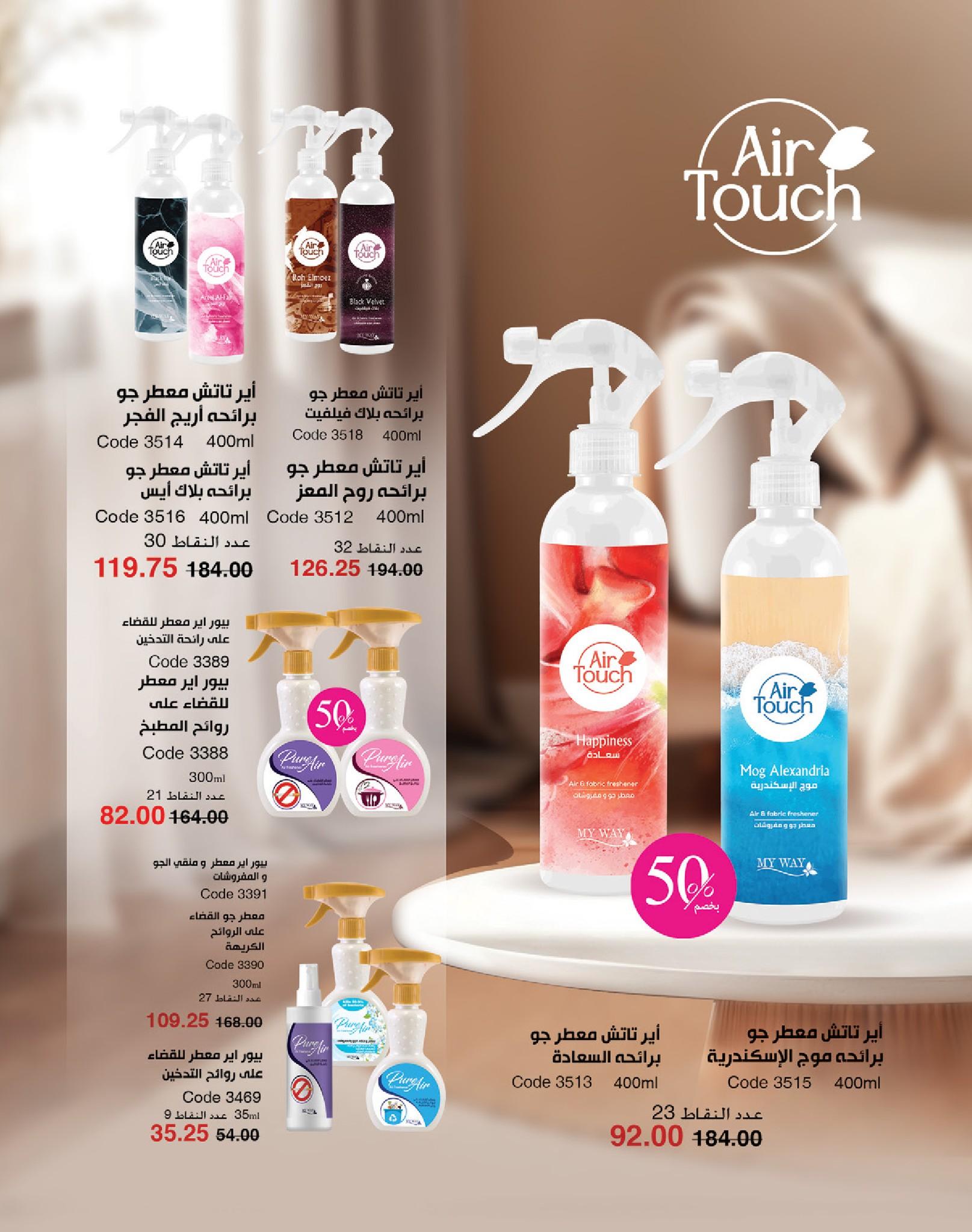 كتالوج ماى واى شهر يونيو  2026 صفحة 34 - myway offers 1-30 June 2026 page 34