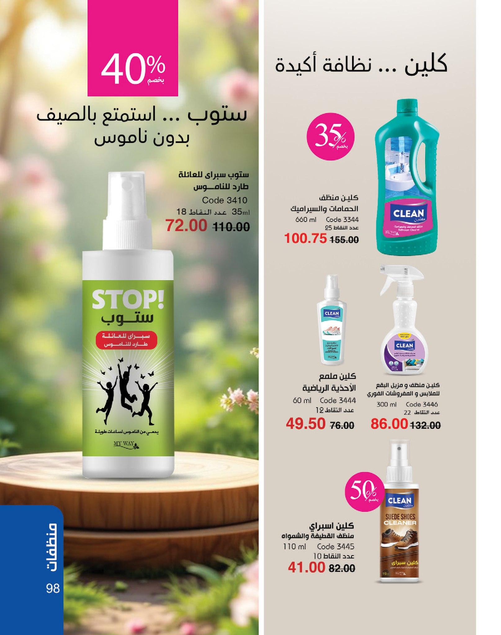كتالوج ماى واى شهر يونيو  2026 صفحة 35 - myway offers 1-30 June 2026 page 35