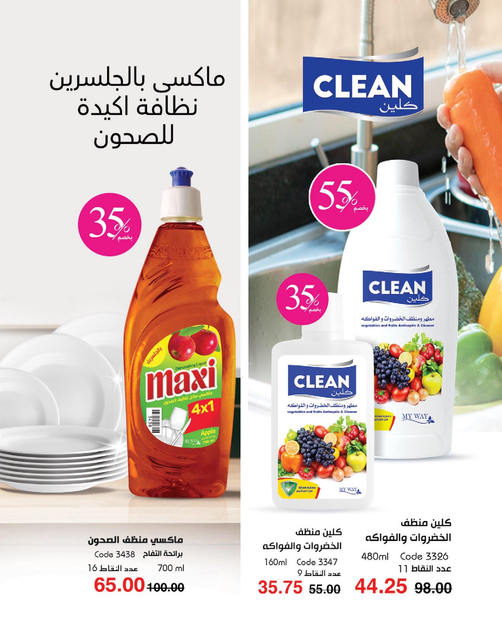 كتالوج ماى واى شهر يونيو  2026 صفحة 36 - myway offers 1-30 June 2026 page 36