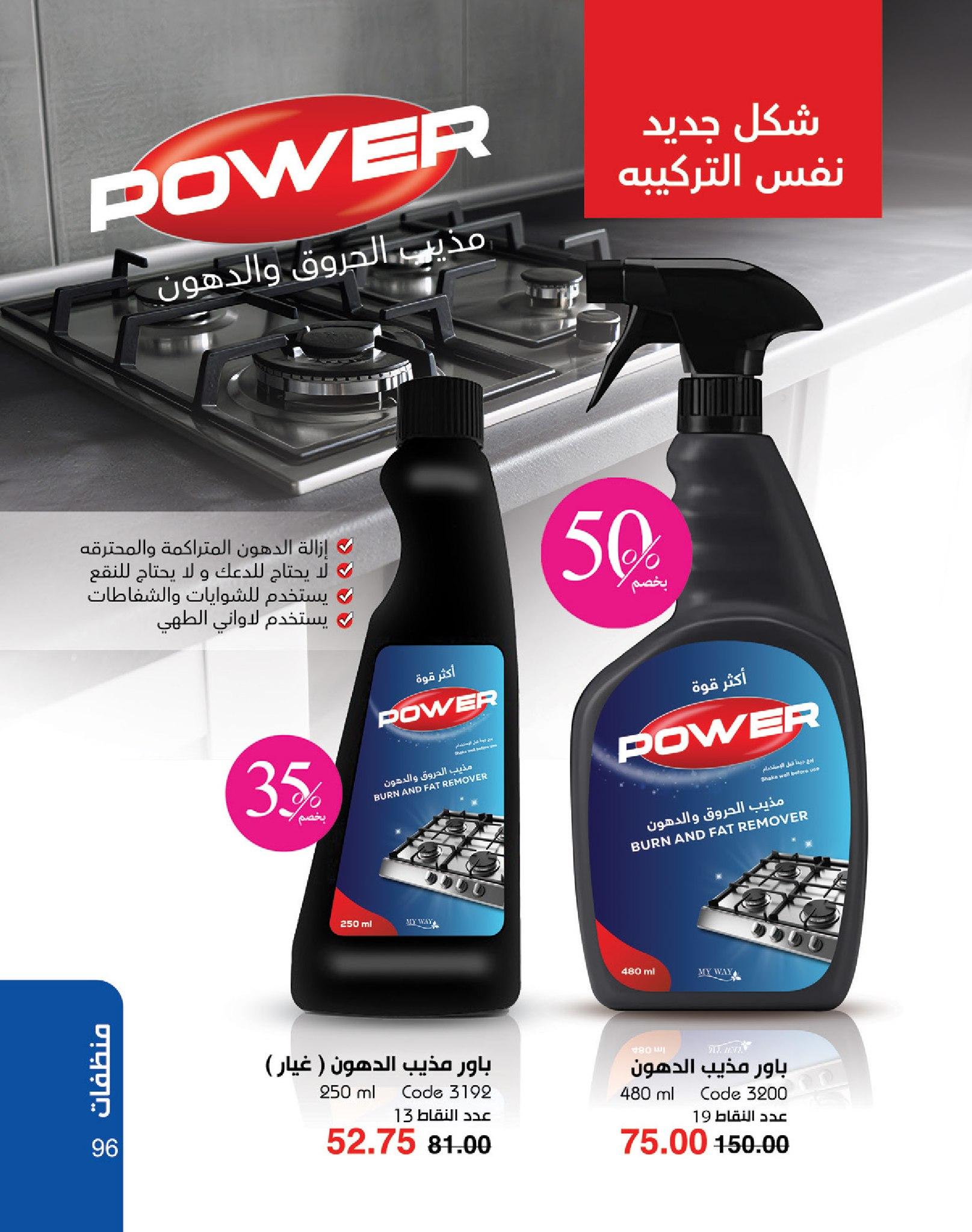 كتالوج ماى واى شهر يونيو  2026 صفحة 37 - myway offers 1-30 June 2026 page 37