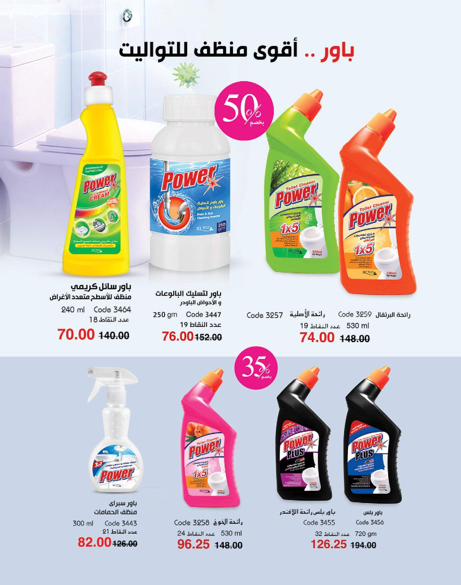 كتالوج ماى واى شهر يونيو  2026 صفحة 38 - myway offers 1-30 June 2026 page 38