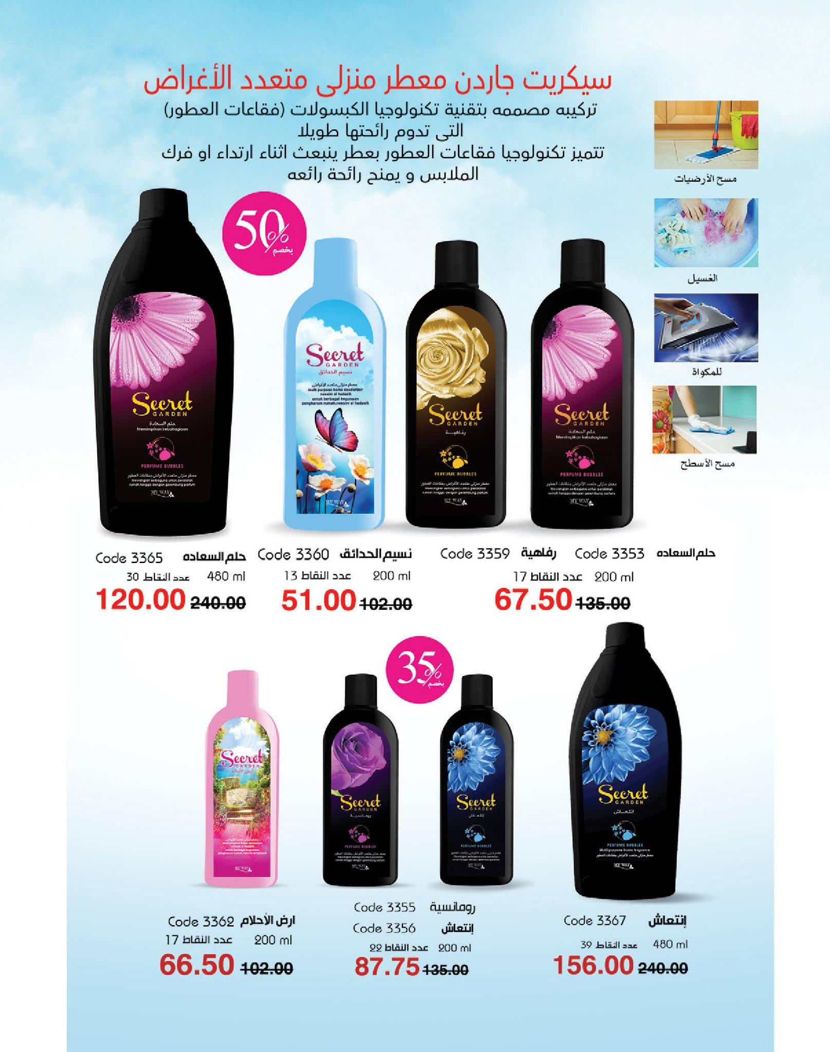 كتالوج ماى واى شهر يونيو  2026 صفحة 40 - myway offers 1-30 June 2026 page 40
