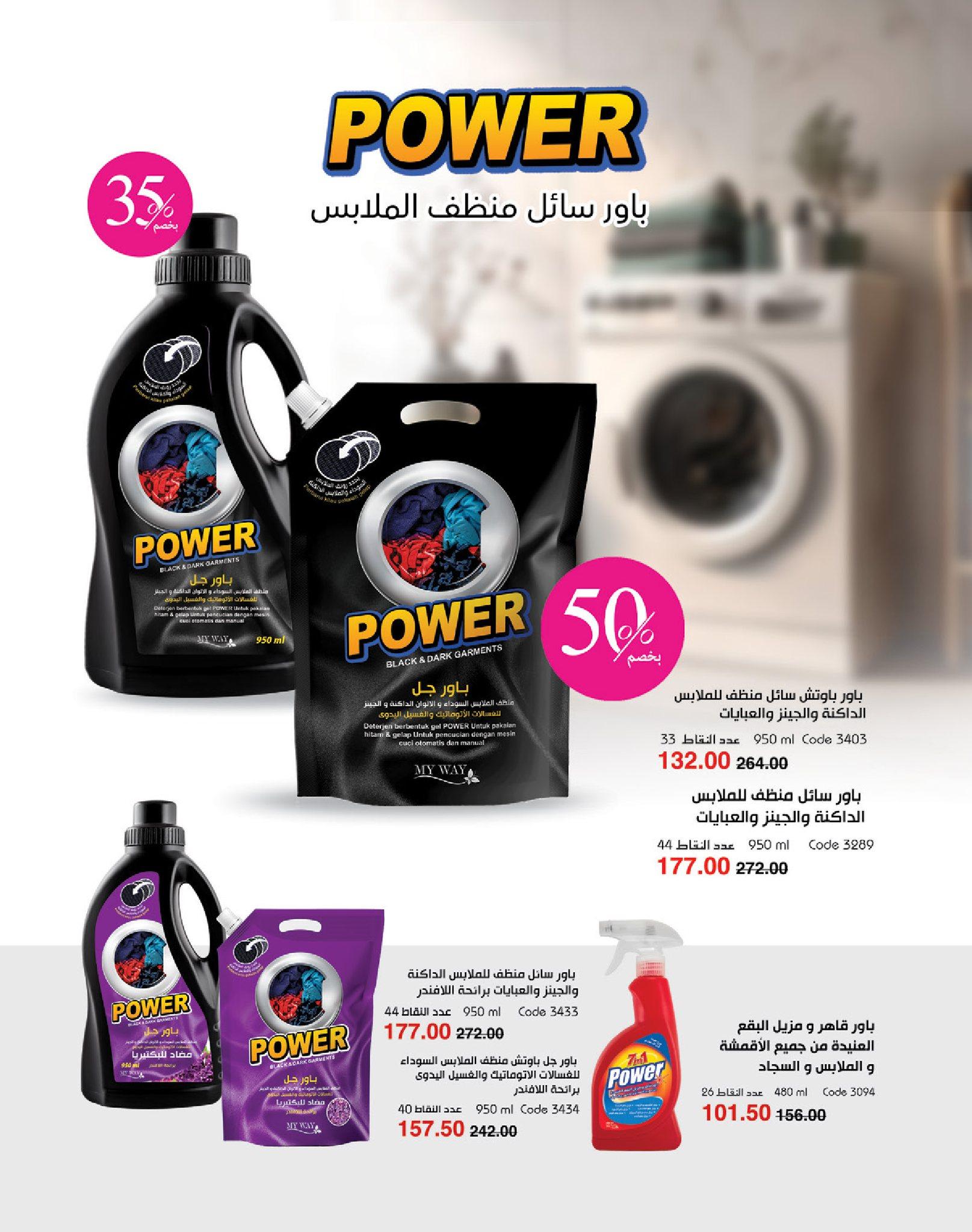 كتالوج ماى واى شهر يونيو  2026 صفحة 41 - myway offers 1-30 June 2026 page 41