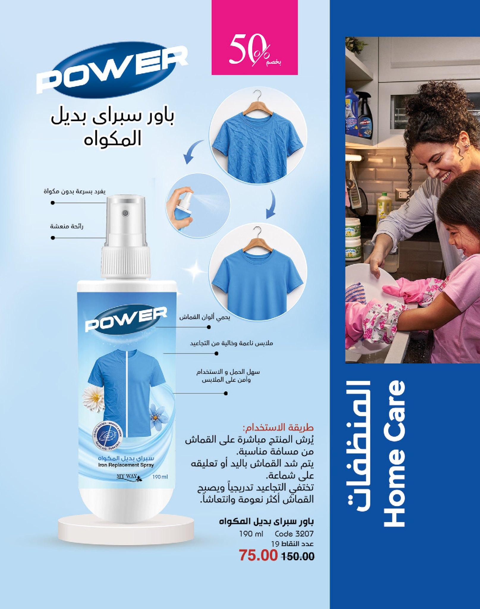 كتالوج ماى واى شهر يونيو  2026 صفحة 42 - myway offers 1-30 June 2026 page 42