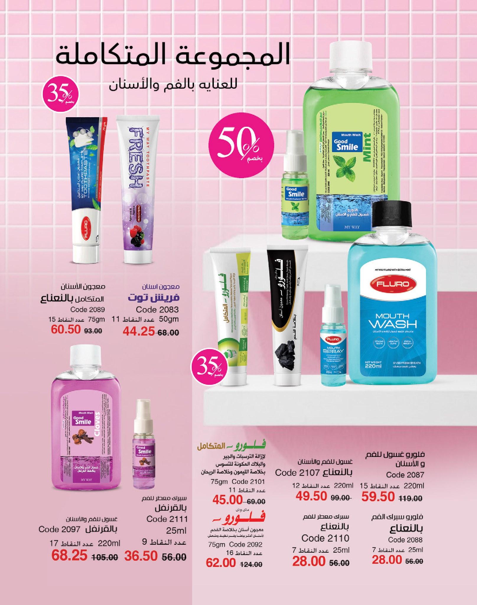 كتالوج ماى واى شهر يونيو  2026 صفحة 43 - myway offers 1-30 June 2026 page 43