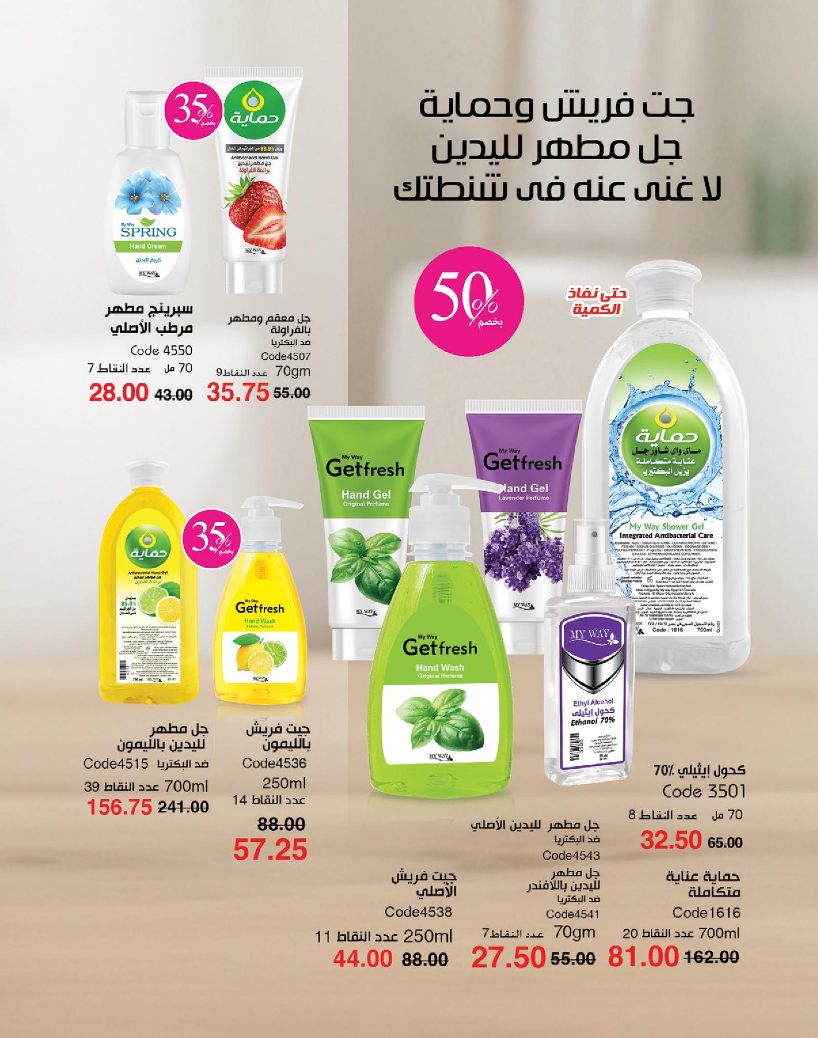 كتالوج ماى واى شهر يونيو  2026 صفحة 44 - myway offers 1-30 June 2026 page 44
