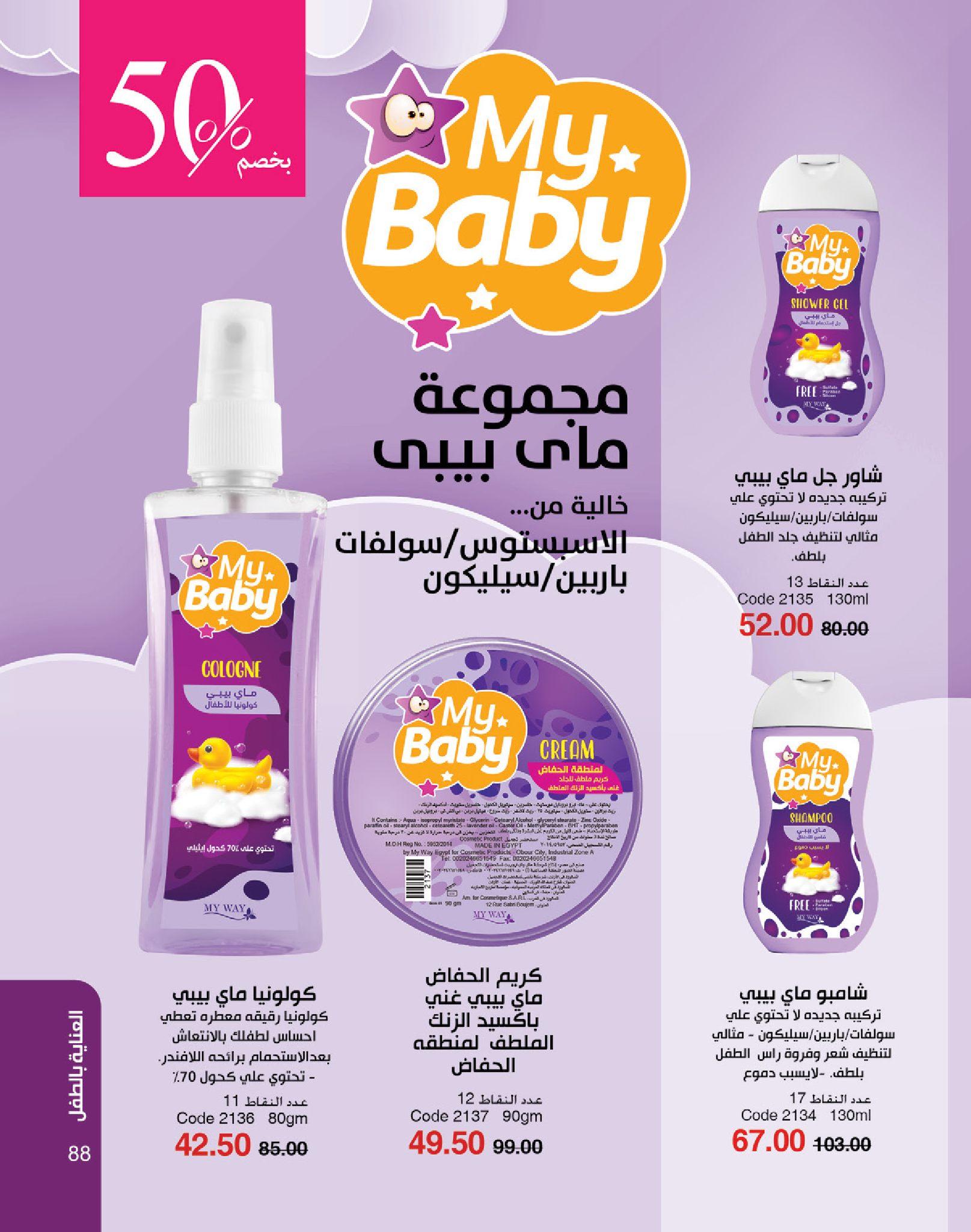 كتالوج ماى واى شهر يونيو  2026 صفحة 45 - myway offers 1-30 June 2026 page 45